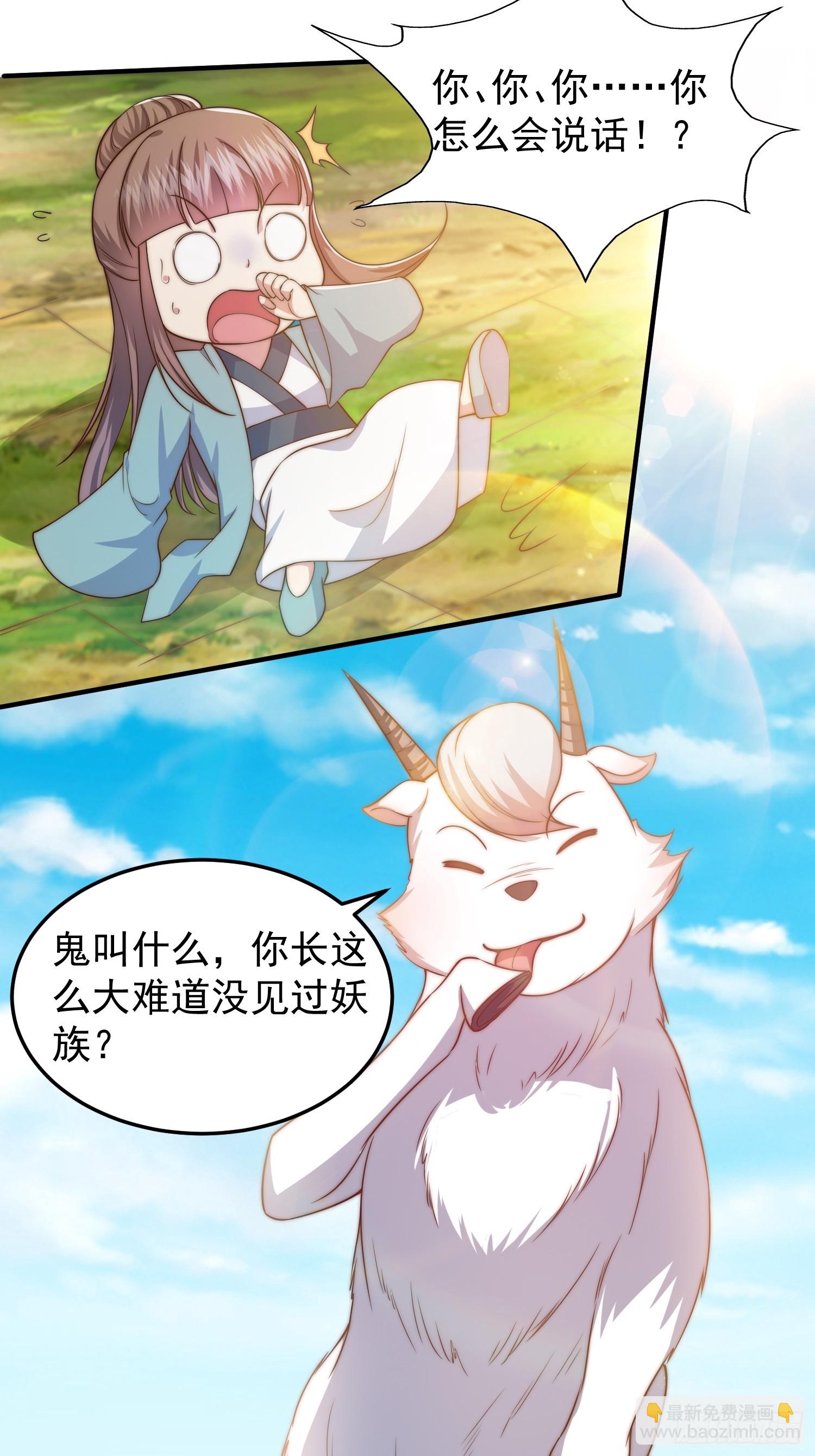 《我有一棵神话树》017 会说话的小羊 第26页
