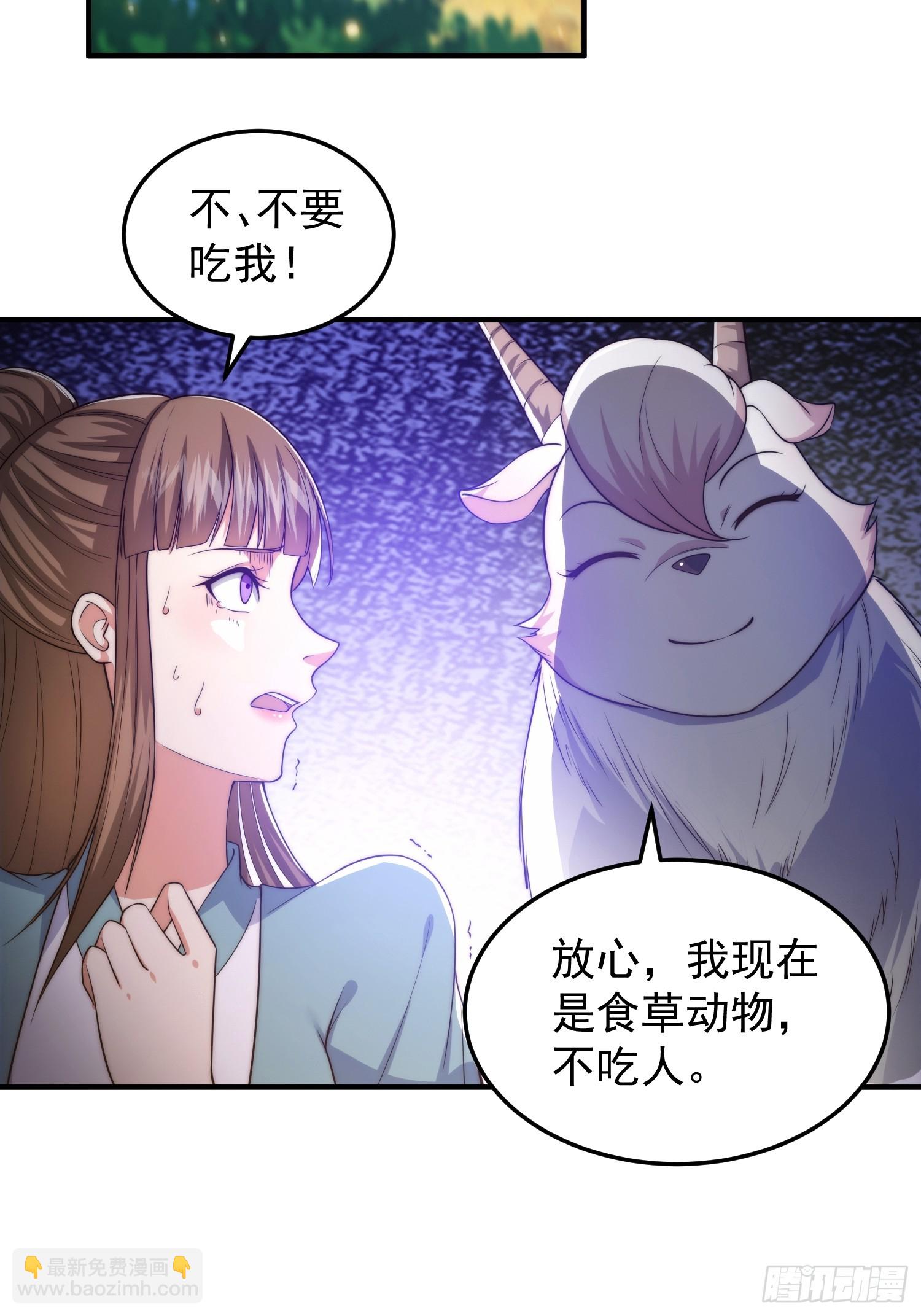 《我有一棵神话树》017 会说话的小羊 第31页