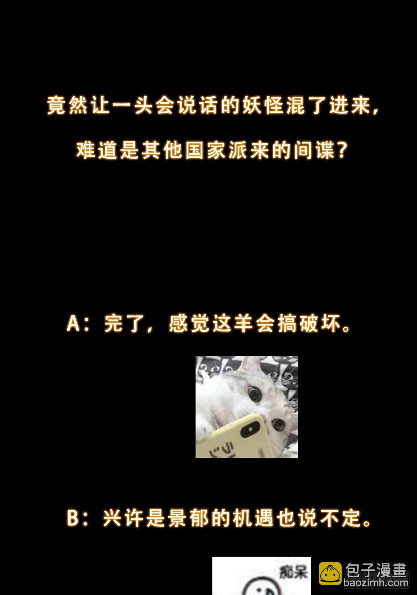 《我有一棵神话树》017 会说话的小羊 第33页
