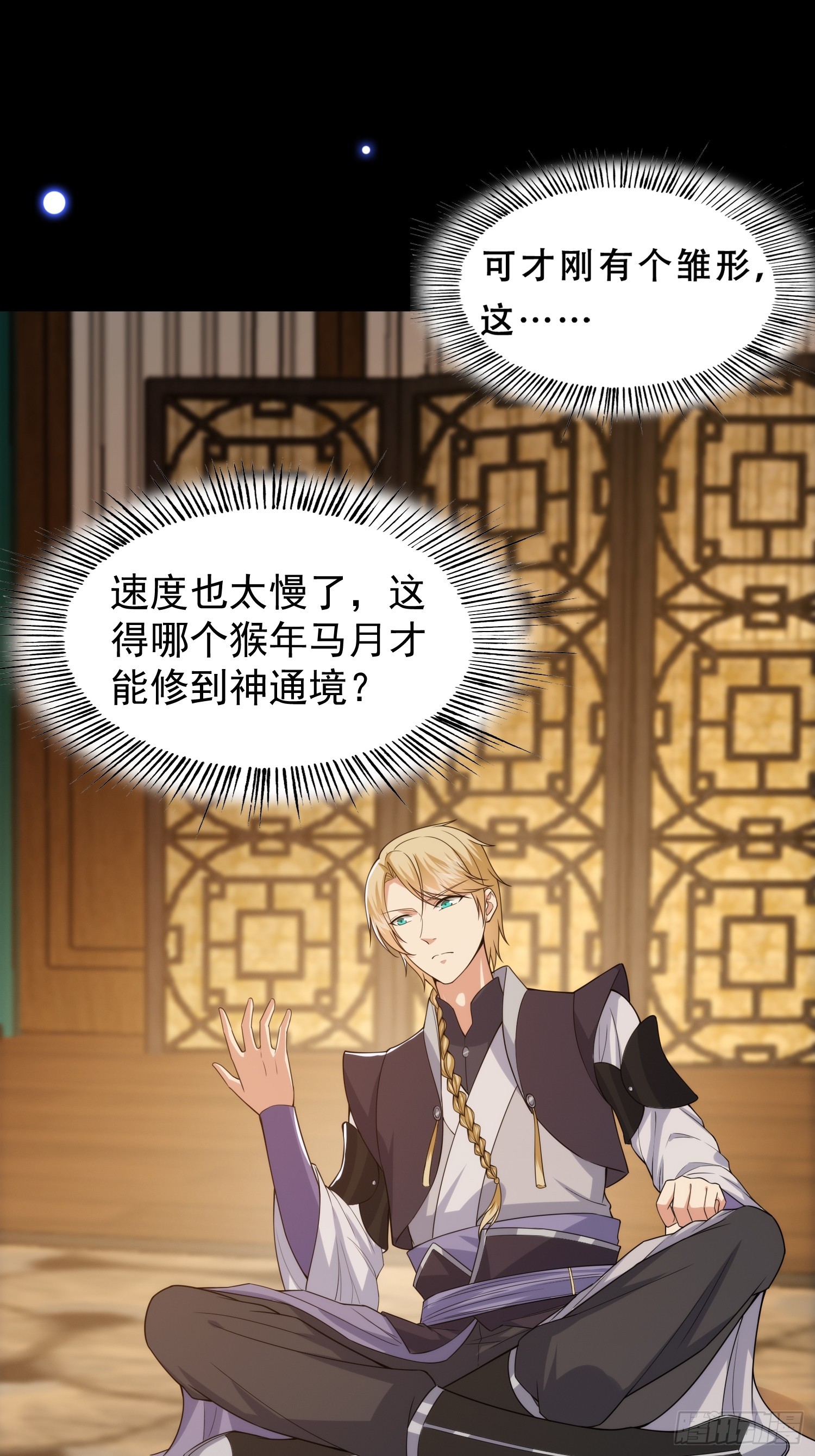 《我有一棵神话树》017 会说话的小羊 第3页