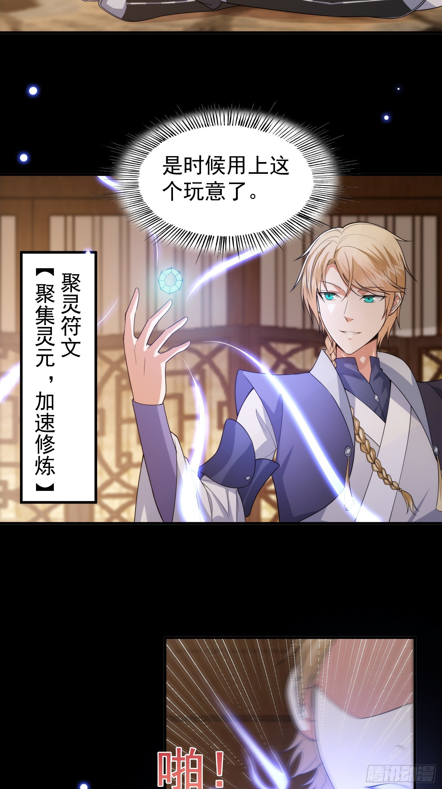 《我有一棵神话树》017 会说话的小羊 第4页