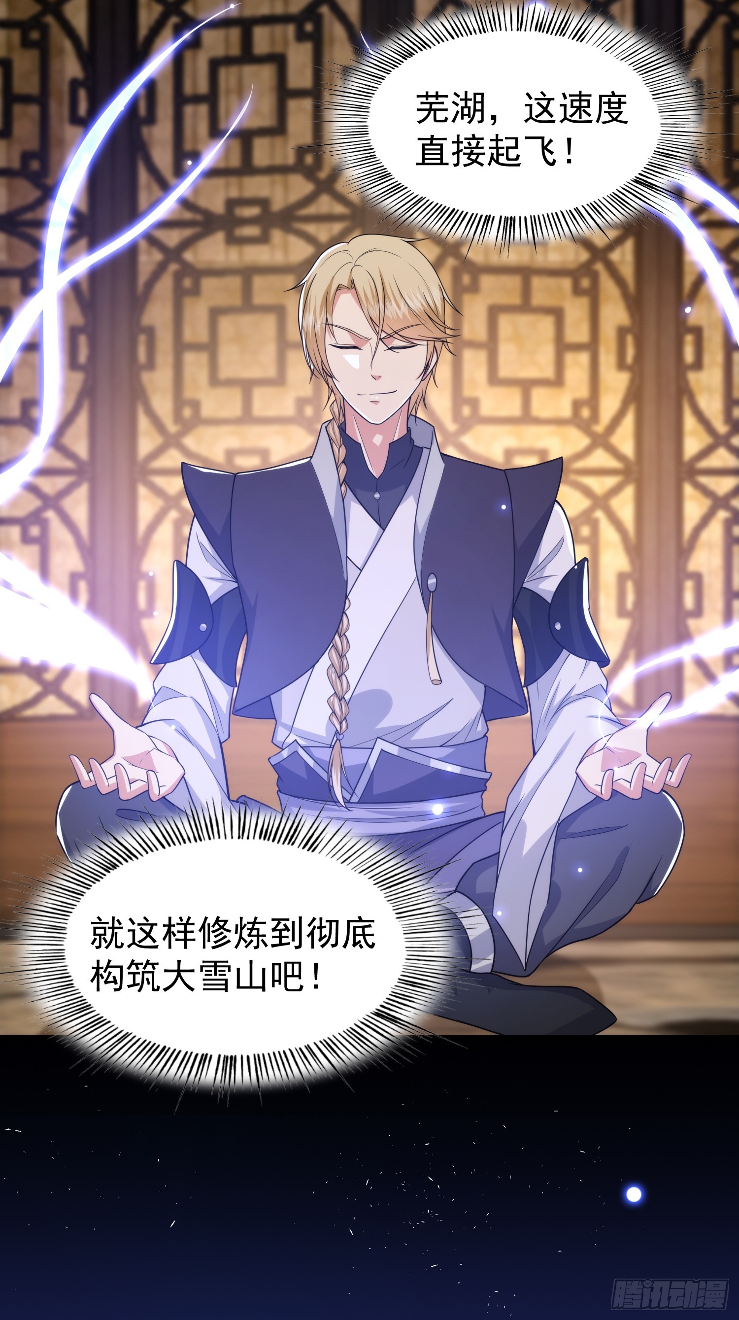 《我有一棵神话树》017 会说话的小羊 第6页