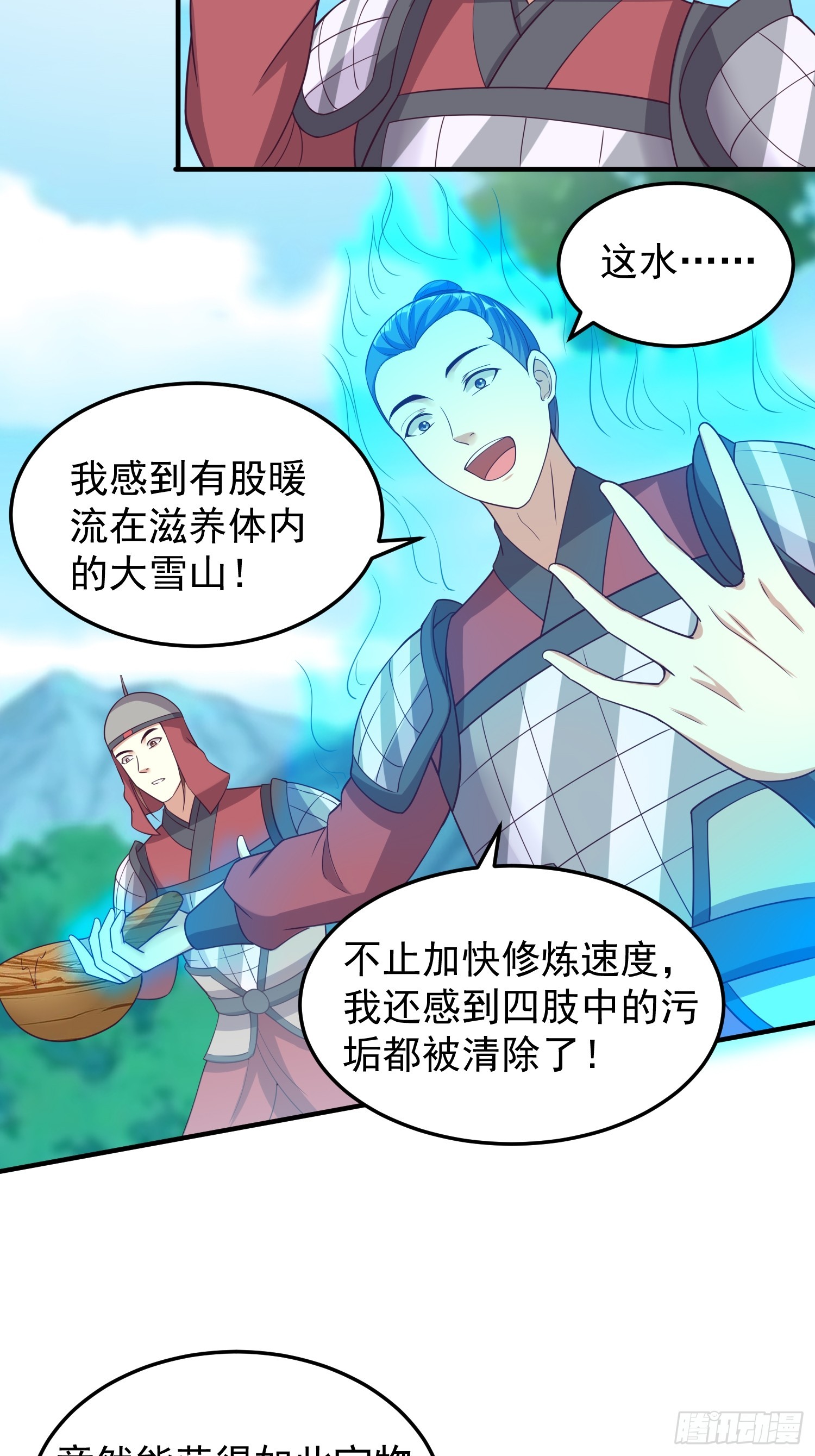《我有一棵神话树》018 泰来神水 第12页