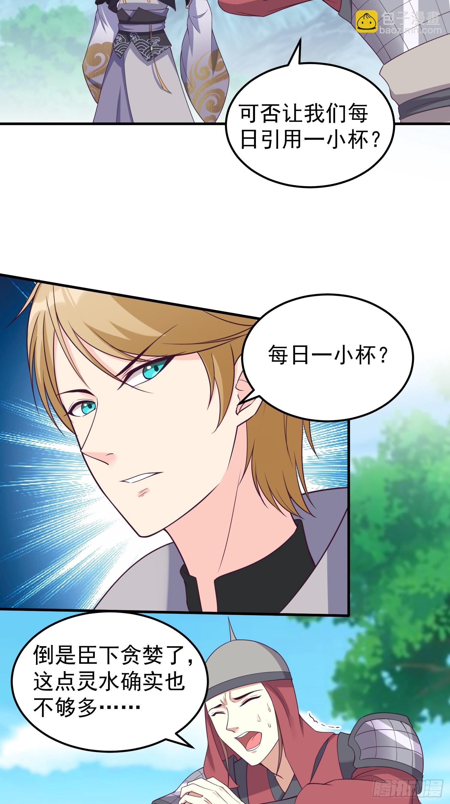 《我有一棵神话树》018 泰来神水 第14页