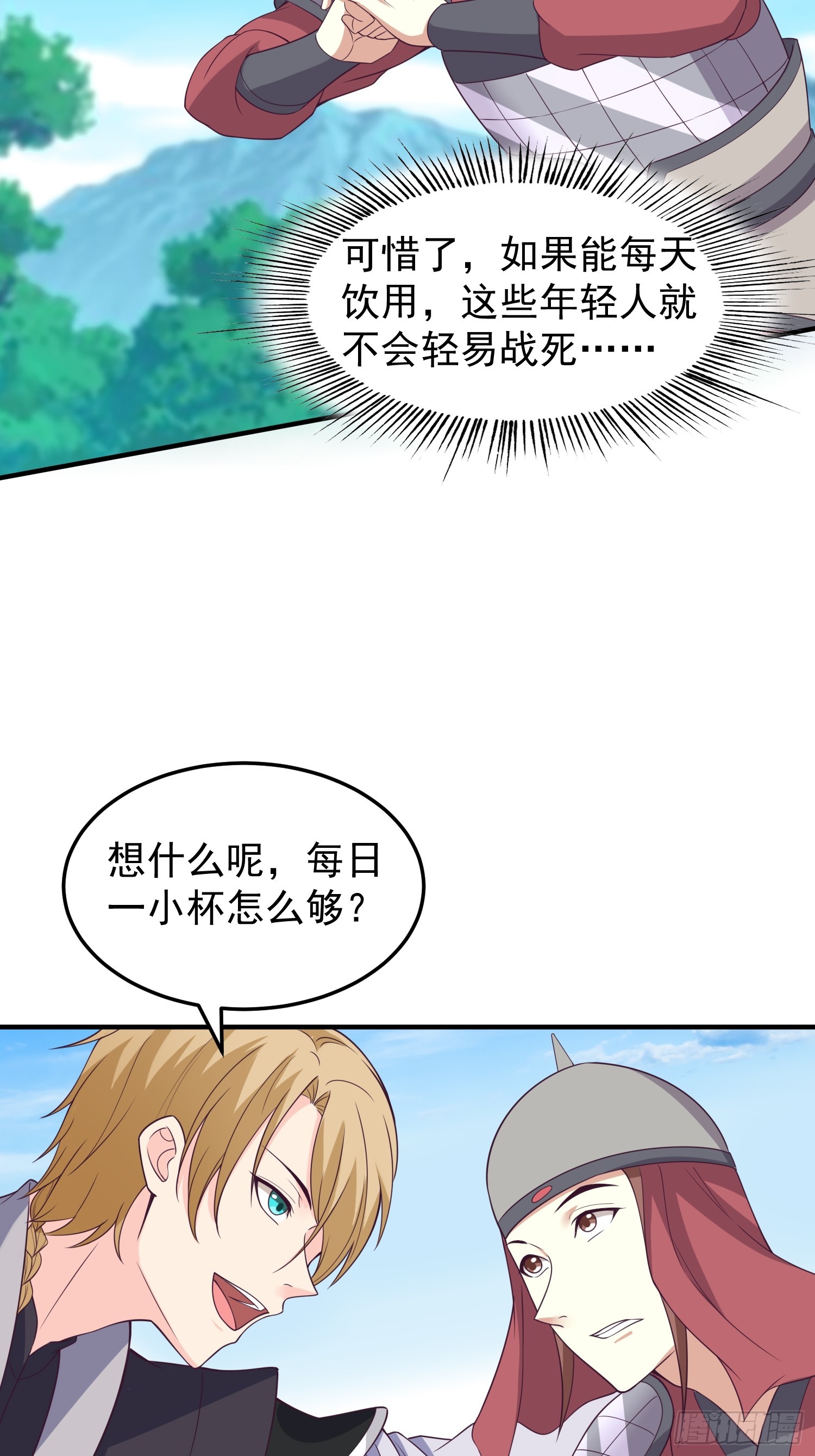《我有一棵神话树》018 泰来神水 第15页