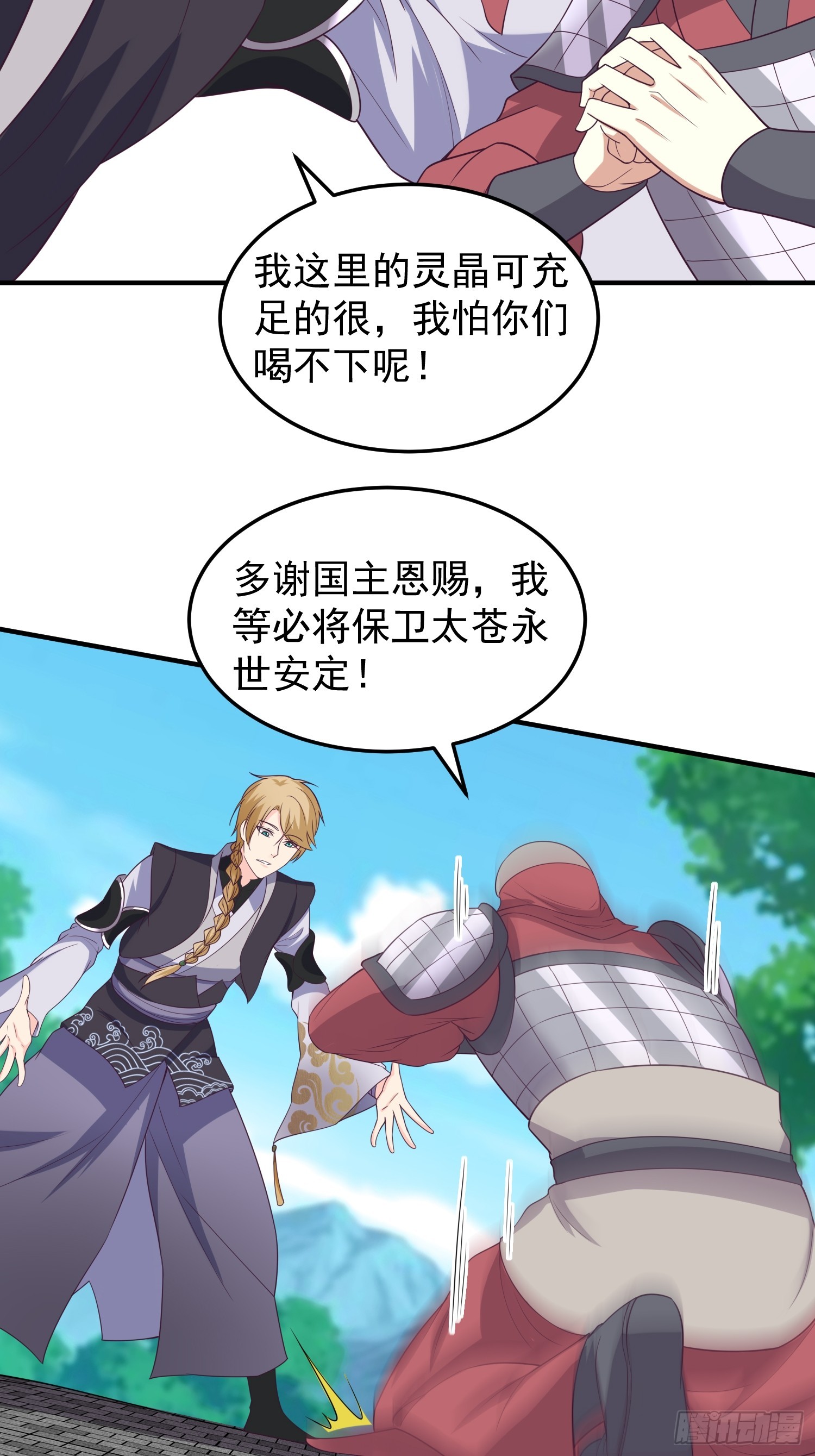 《我有一棵神话树》018 泰来神水 第16页