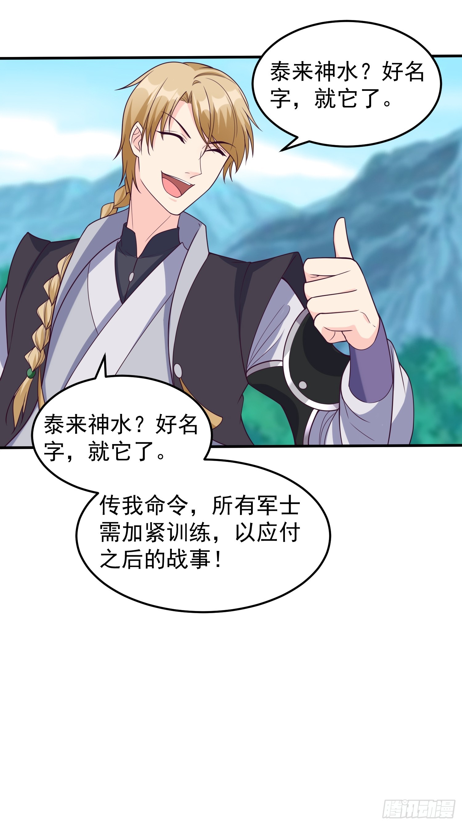 《我有一棵神话树》018 泰来神水 第19页