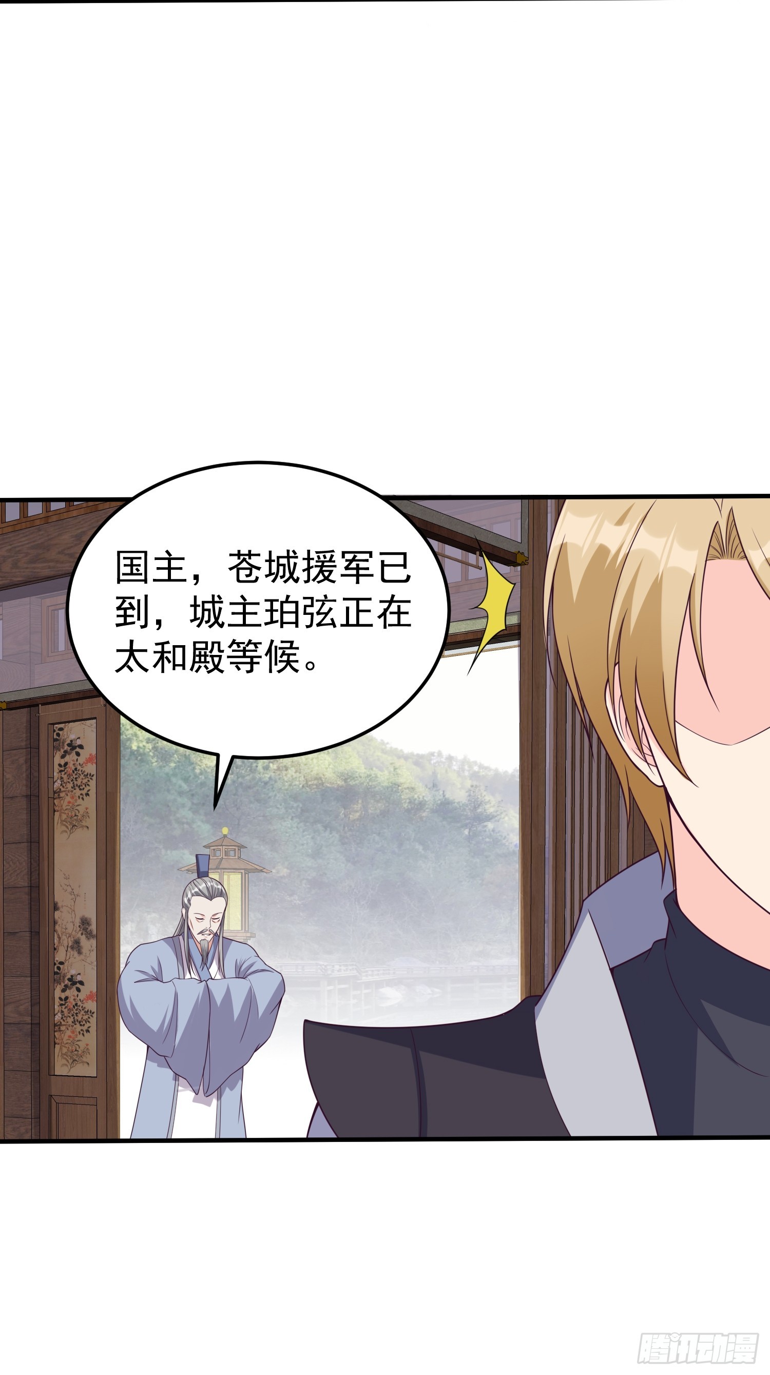 《我有一棵神话树》018 泰来神水 第24页