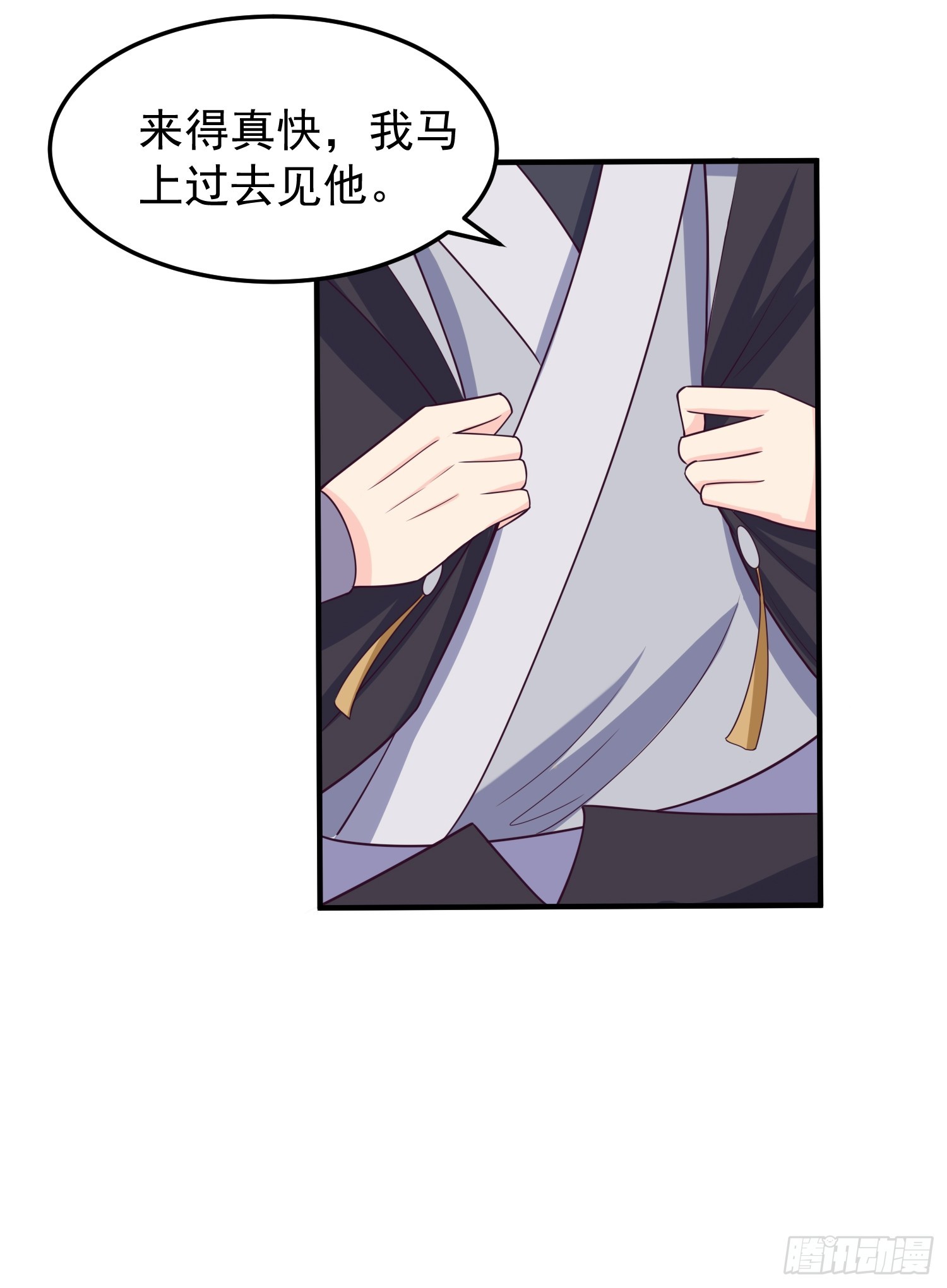 《我有一棵神话树》018 泰来神水 第25页