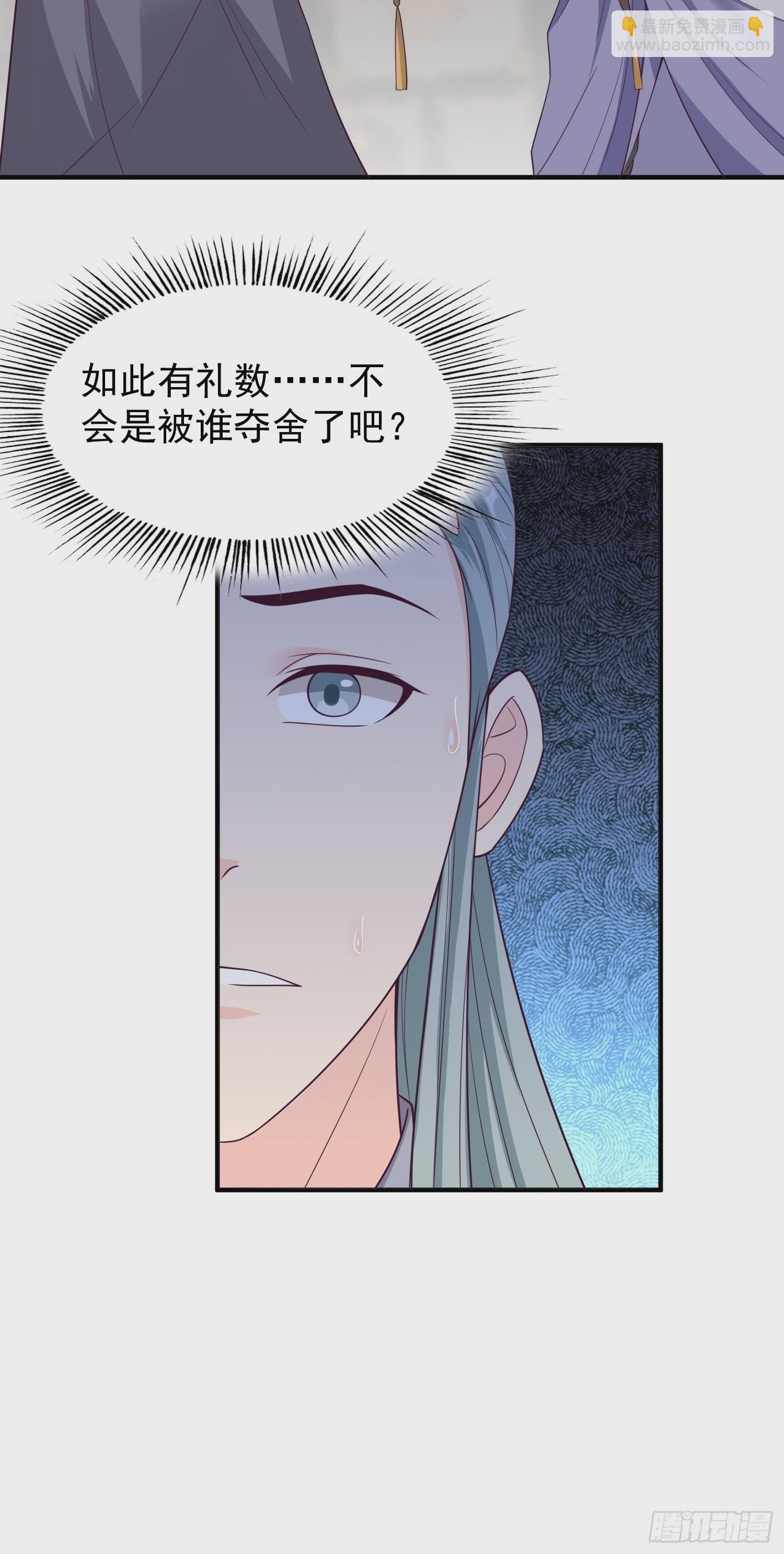 《我有一棵神话树》018 泰来神水 第29页