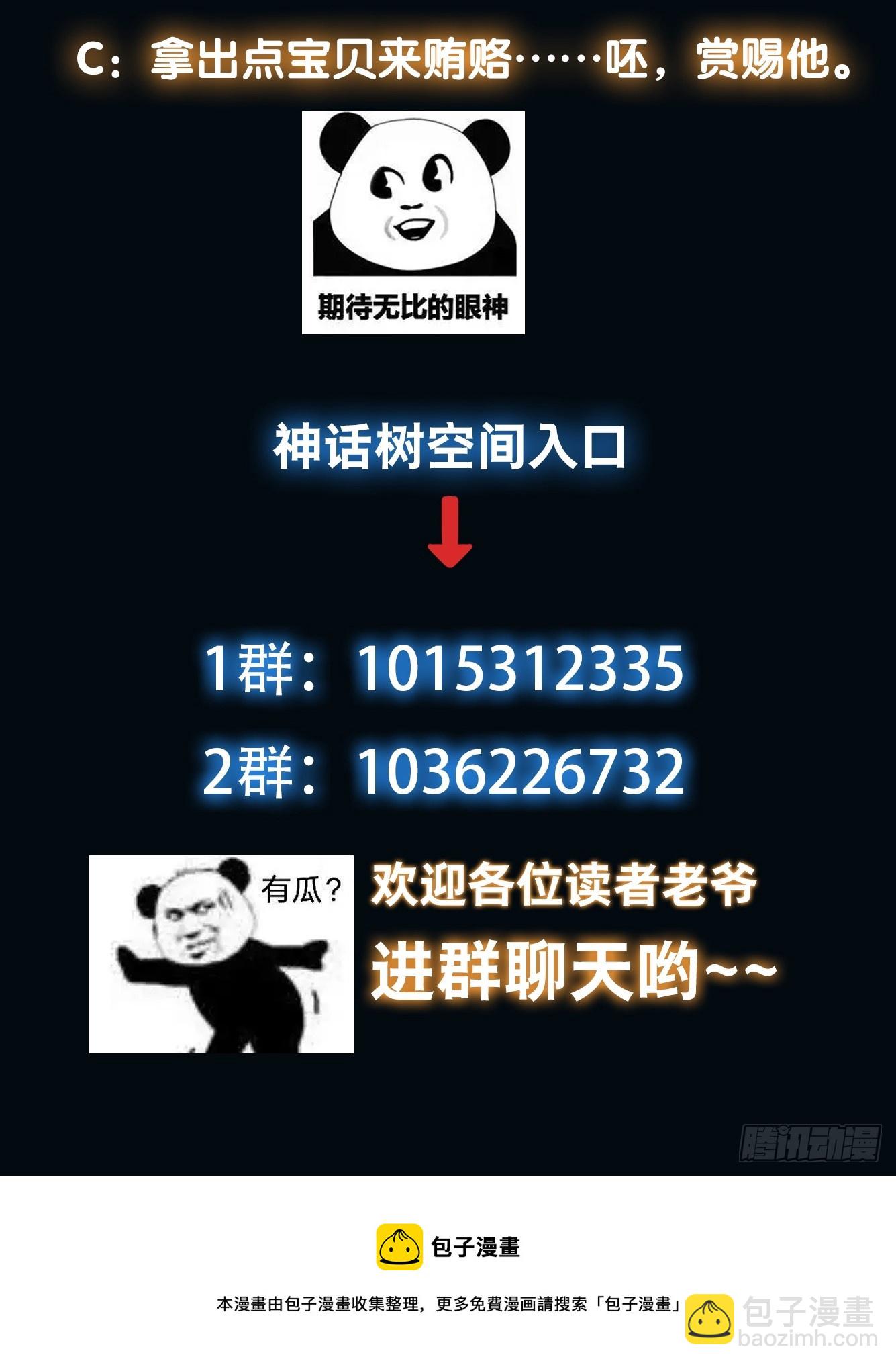 《我有一棵神话树》018 泰来神水 第31页