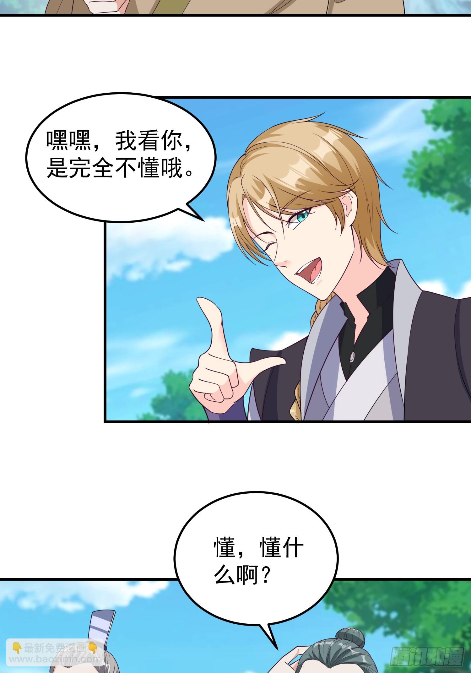 《我有一棵神话树》018 泰来神水 第5页