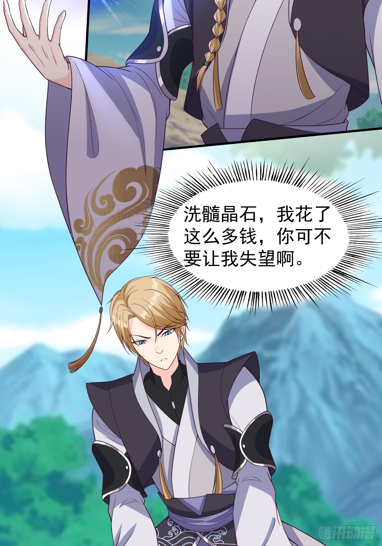 《我有一棵神话树》018 泰来神水 第7页