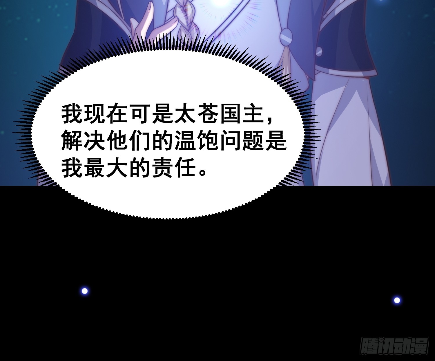 《我有一棵神话树》016 修炼大雪山 第10页