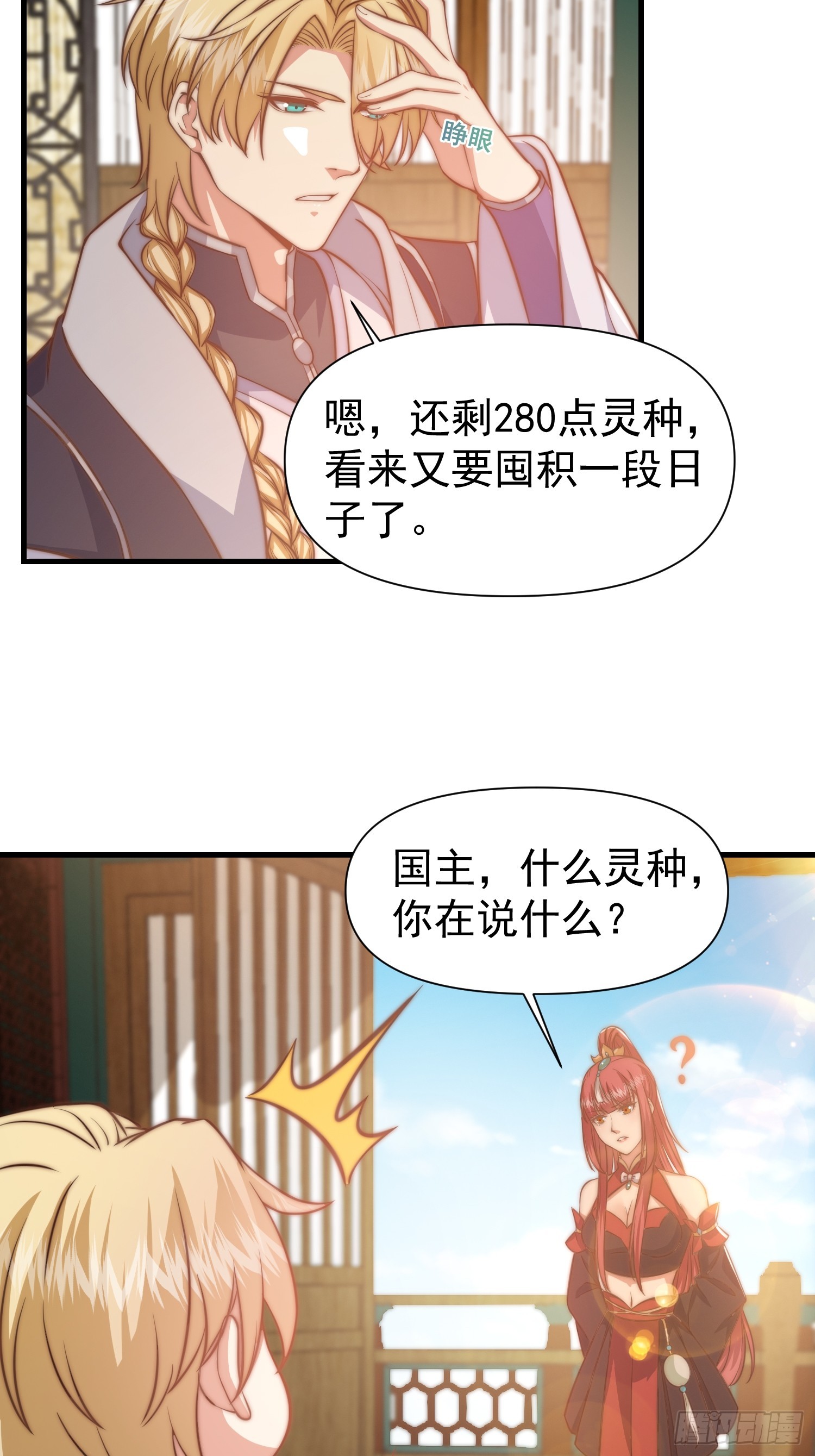 《我有一棵神话树》016 修炼大雪山 第12页