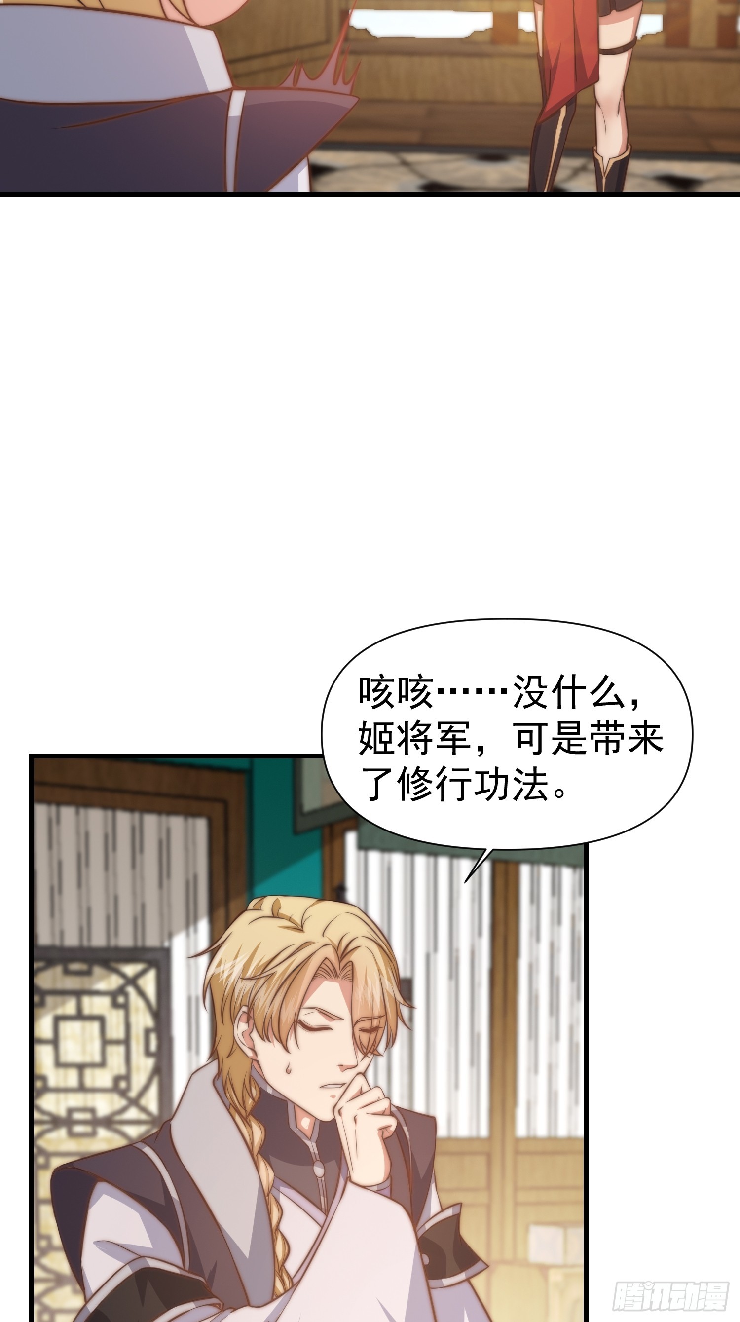《我有一棵神话树》016 修炼大雪山 第13页