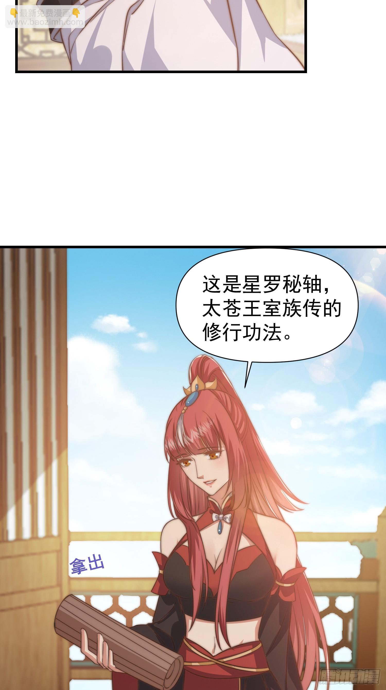 《我有一棵神话树》016 修炼大雪山 第14页