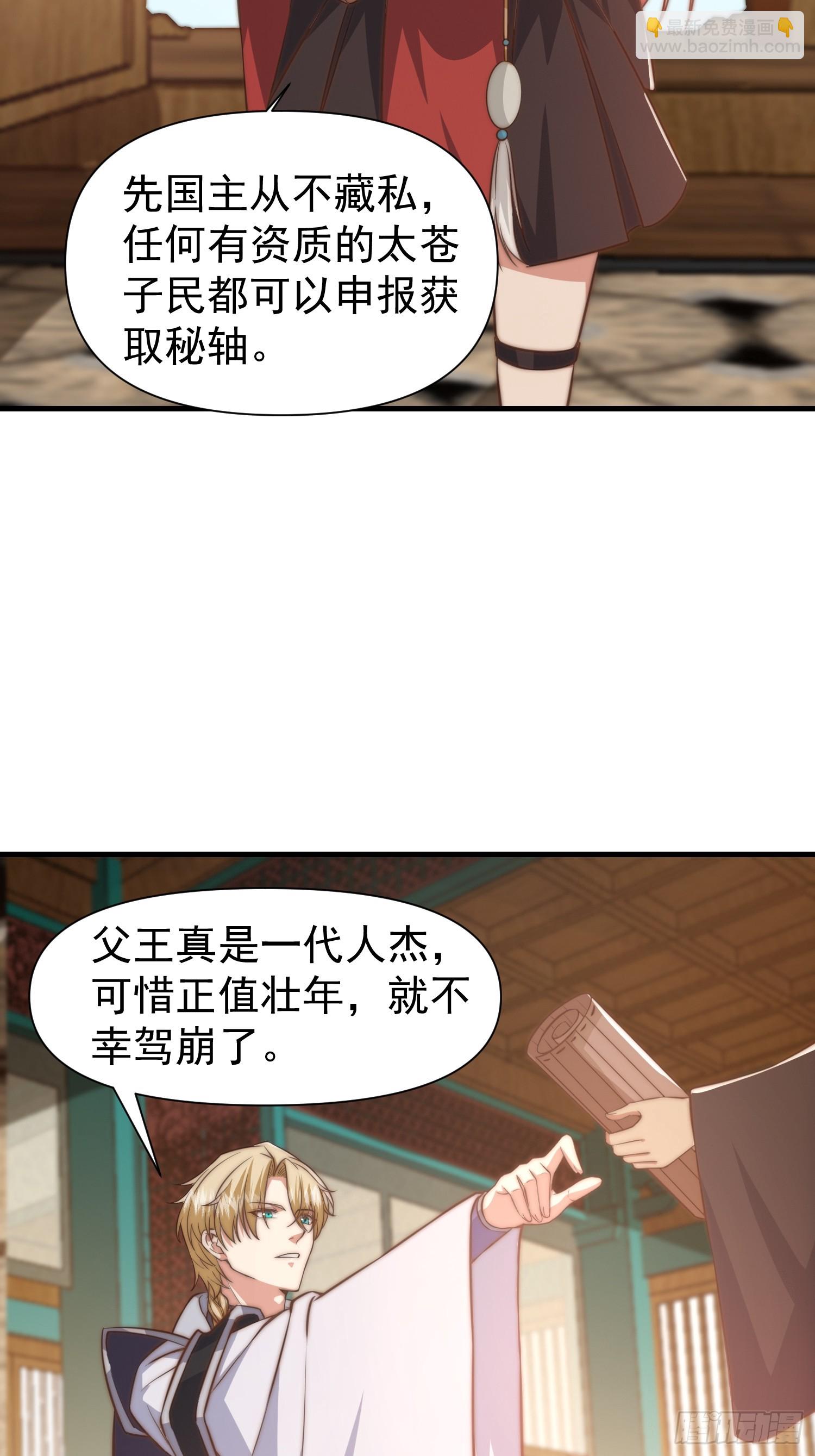 《我有一棵神话树》016 修炼大雪山 第15页