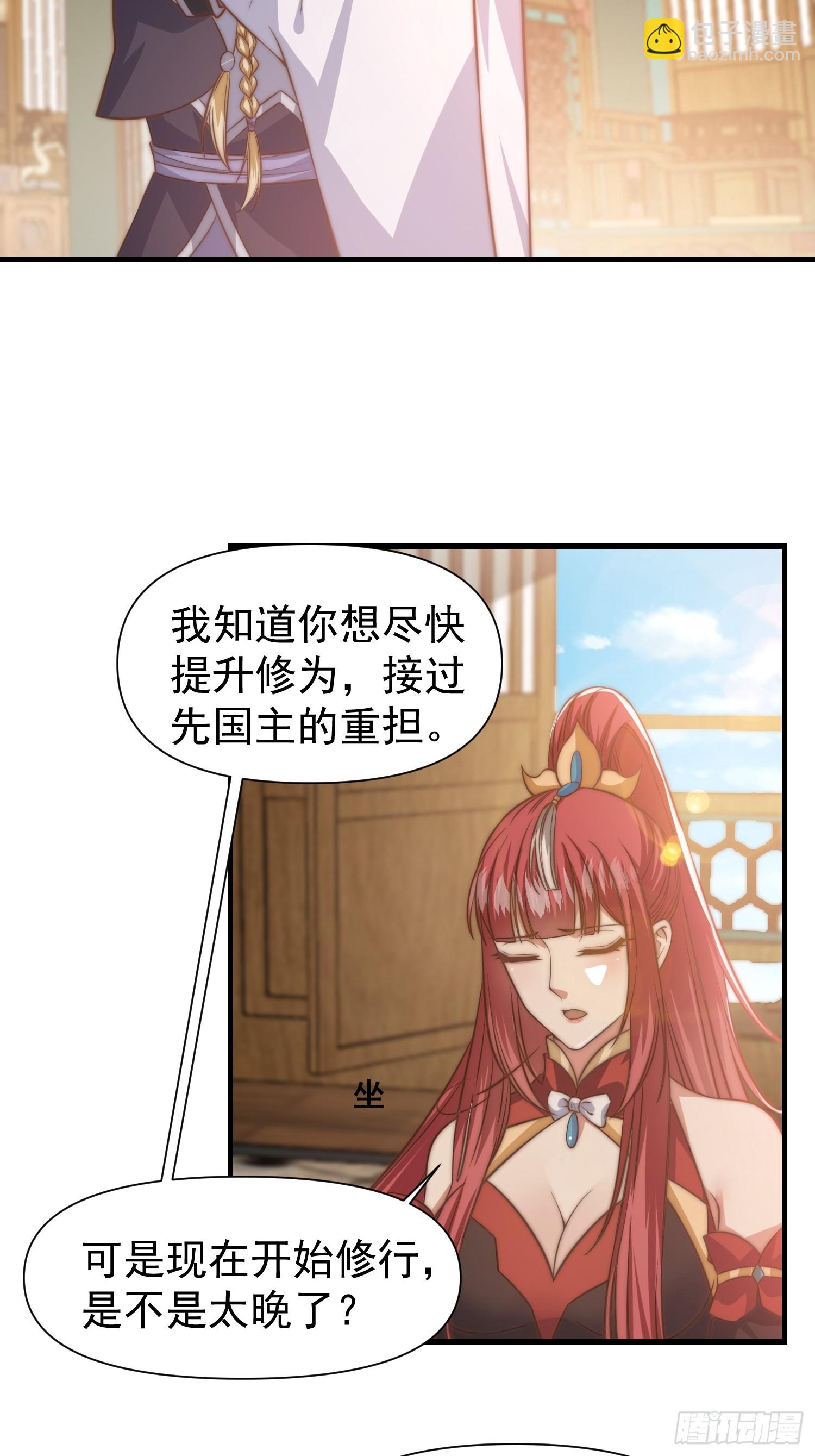 《我有一棵神话树》016 修炼大雪山 第16页