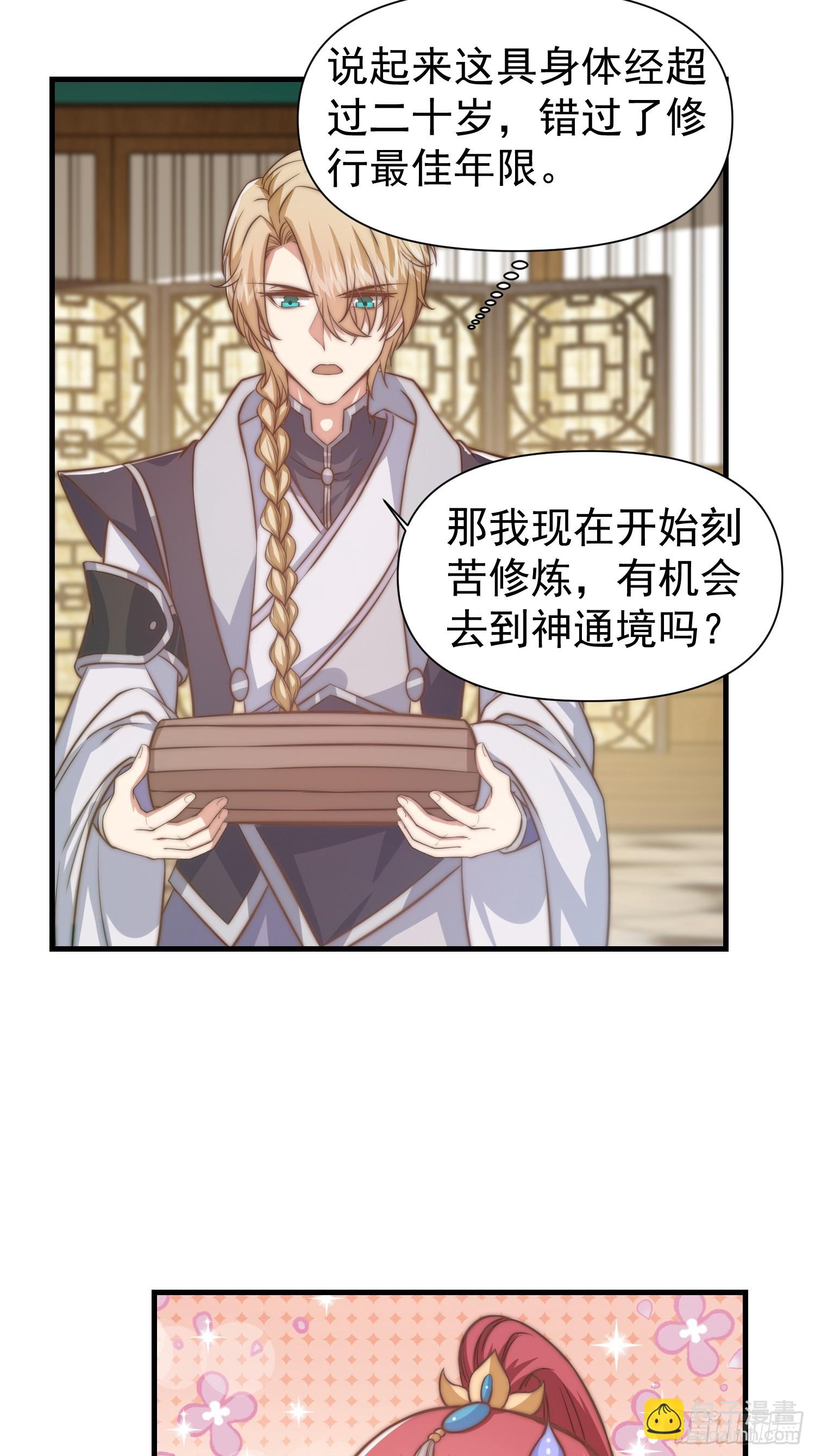 《我有一棵神话树》016 修炼大雪山 第17页
