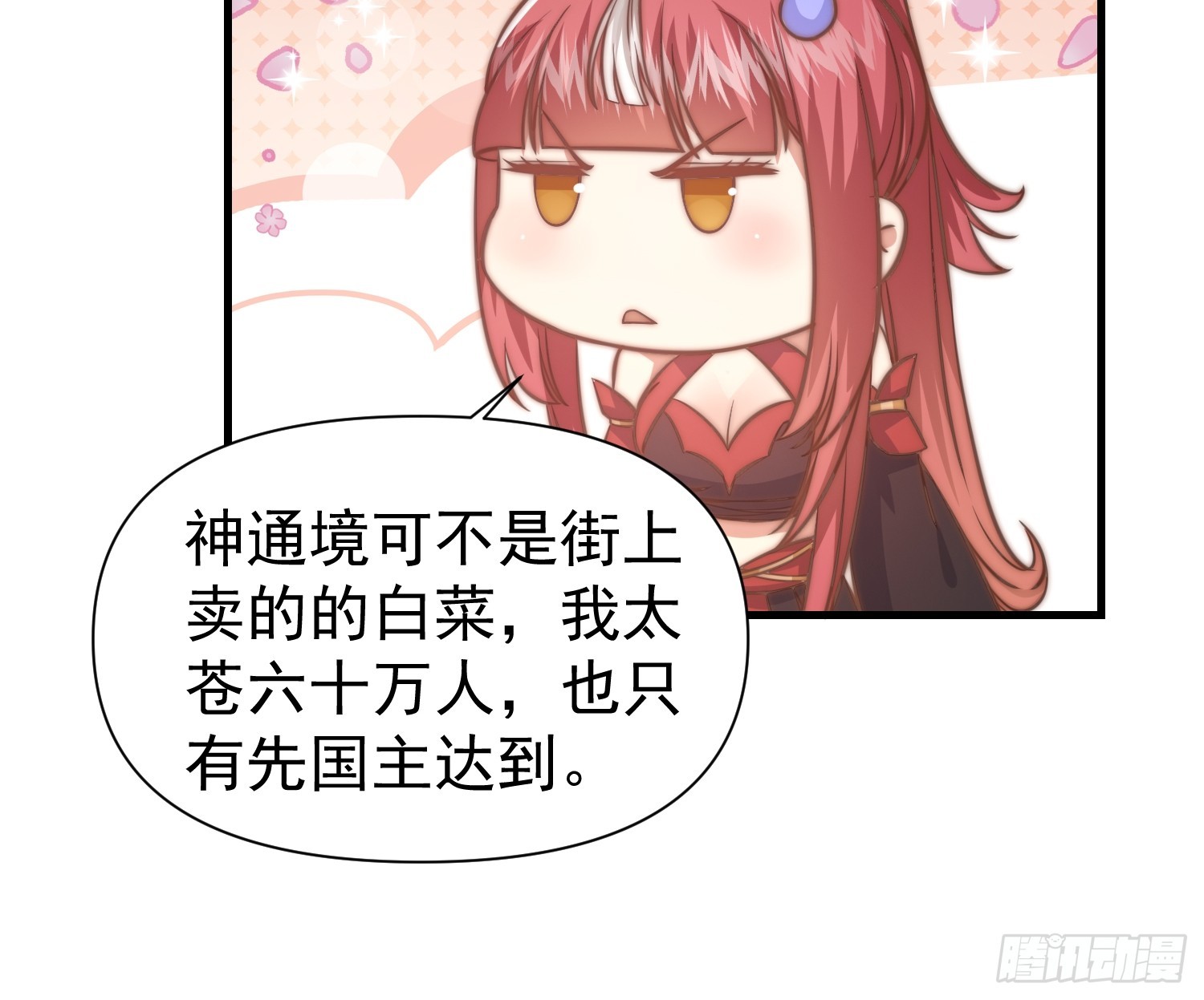 《我有一棵神话树》016 修炼大雪山 第18页
