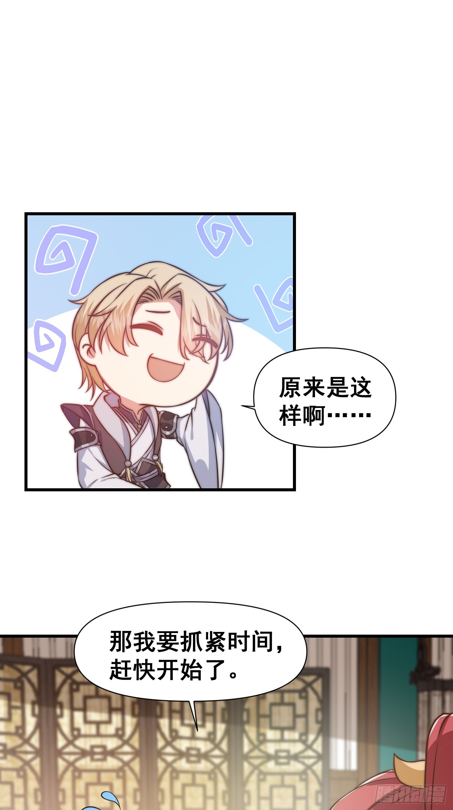 《我有一棵神话树》016 修炼大雪山 第19页