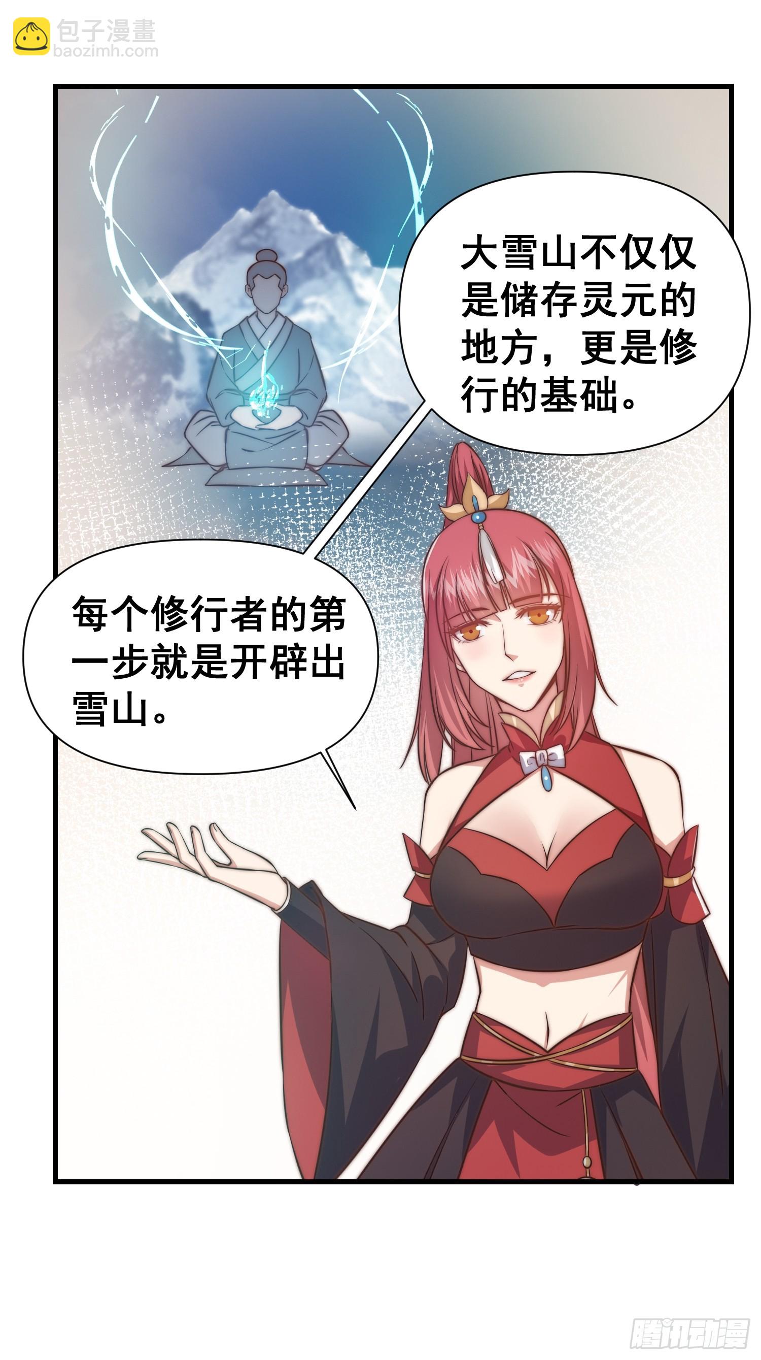 《我有一棵神话树》016 修炼大雪山 第24页