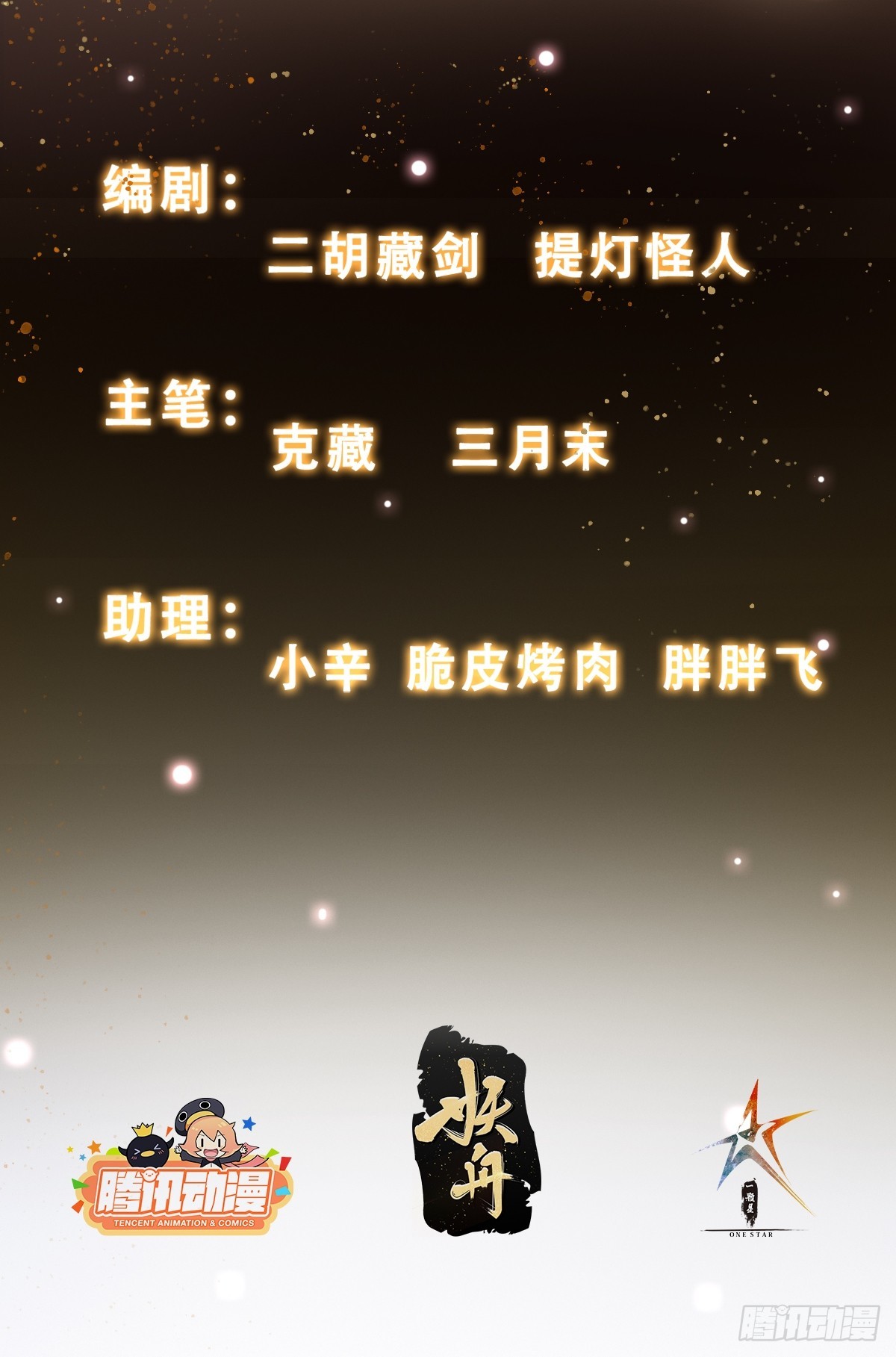 《我有一棵神话树》016 修炼大雪山 第2页