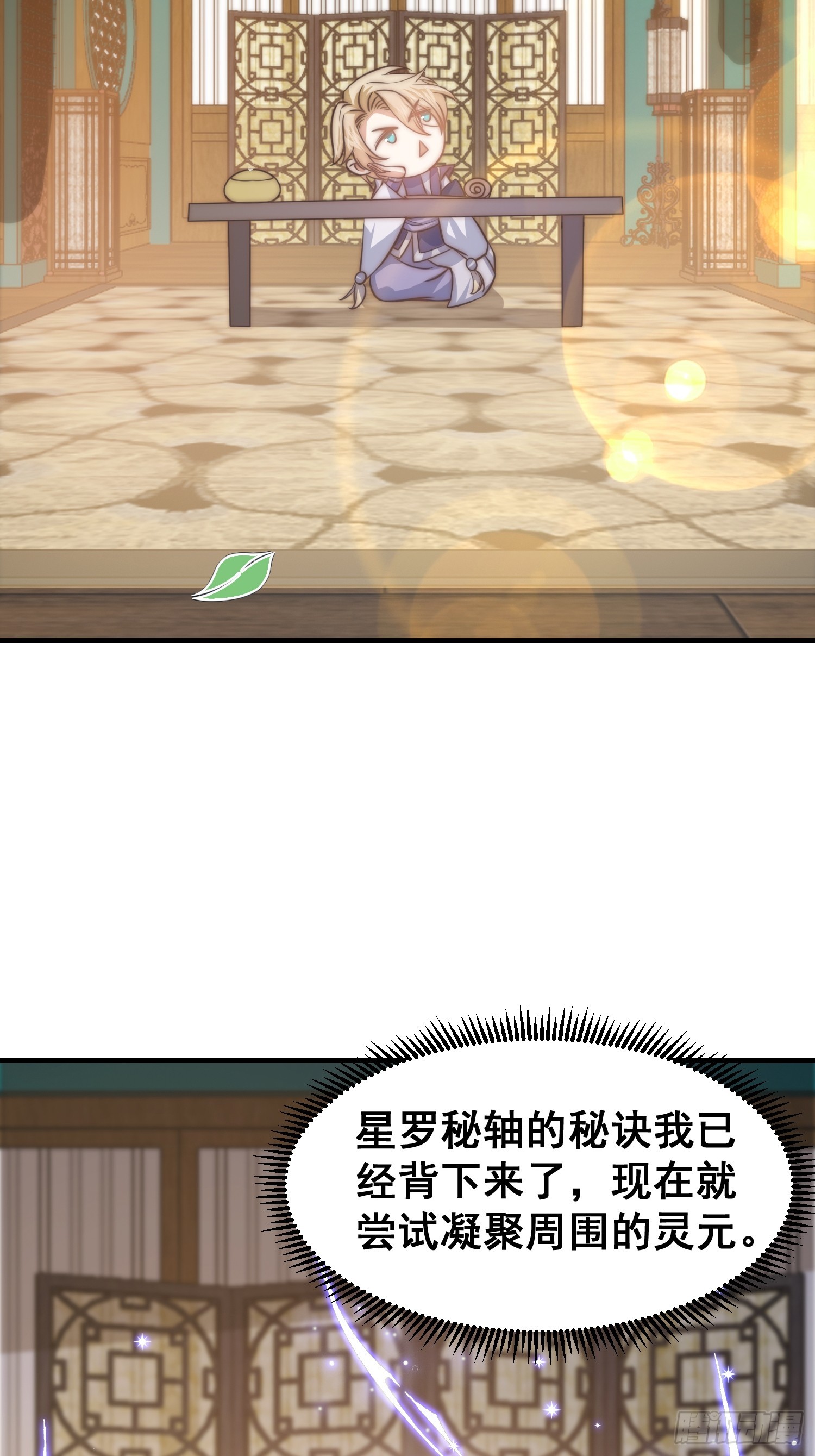 《我有一棵神话树》016 修炼大雪山 第30页