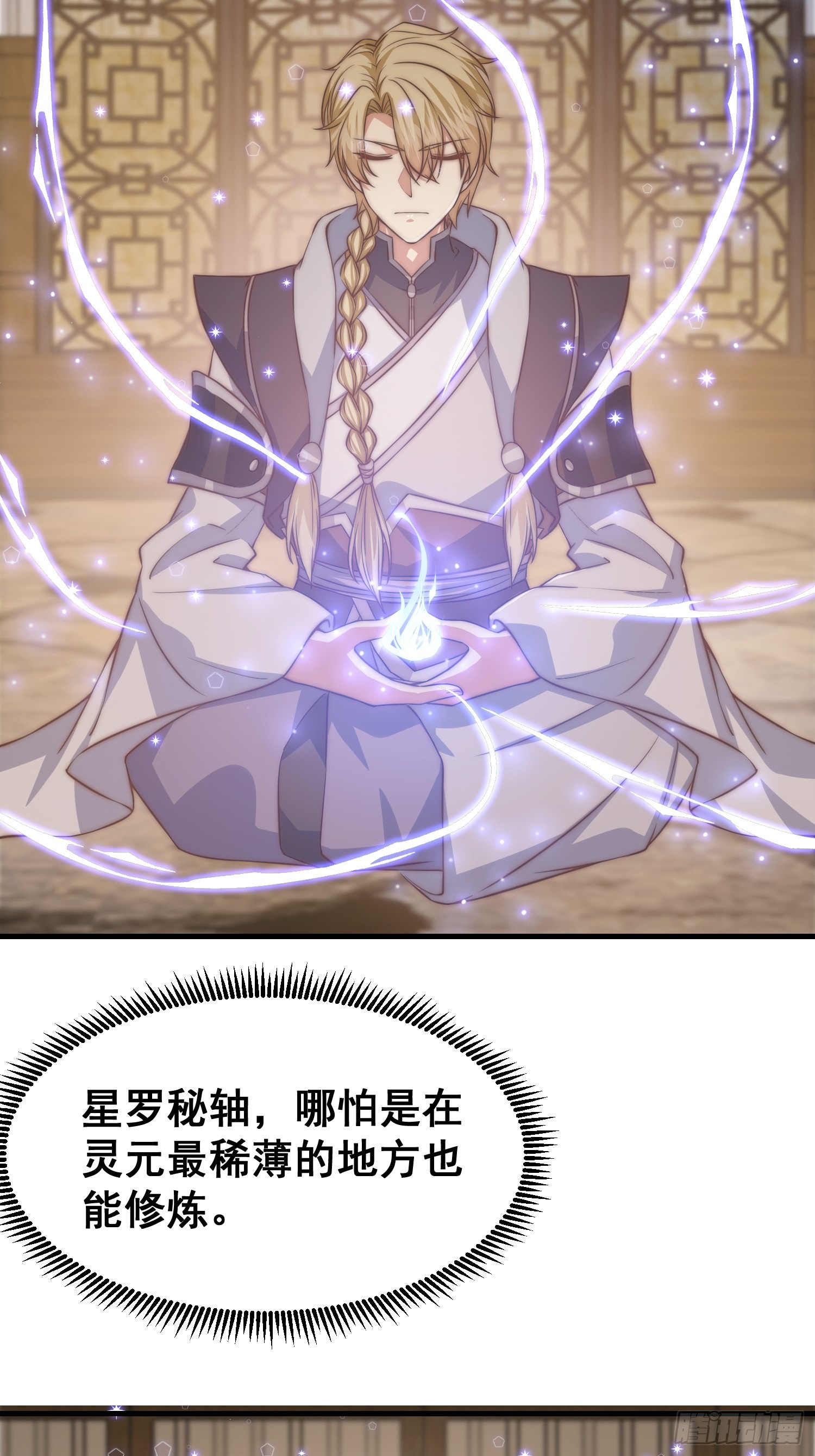 《我有一棵神话树》016 修炼大雪山 第31页