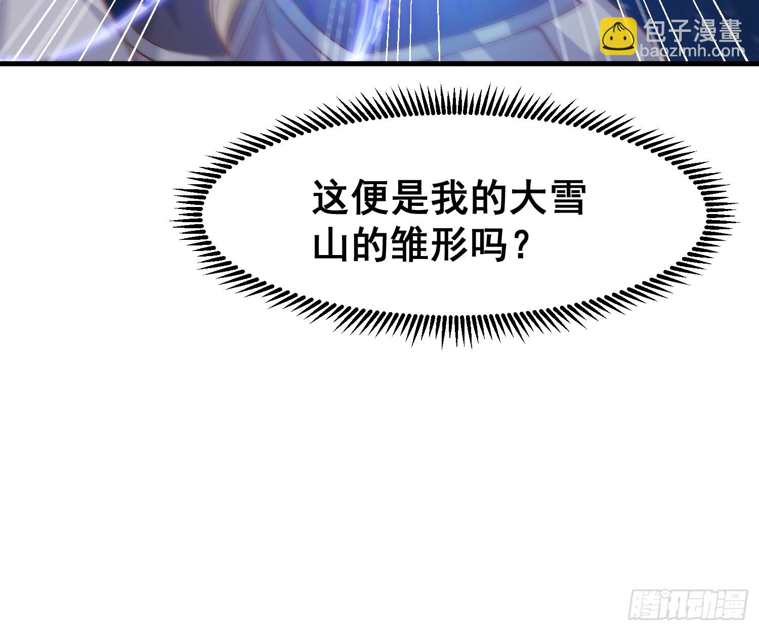 《我有一棵神话树》016 修炼大雪山 第34页