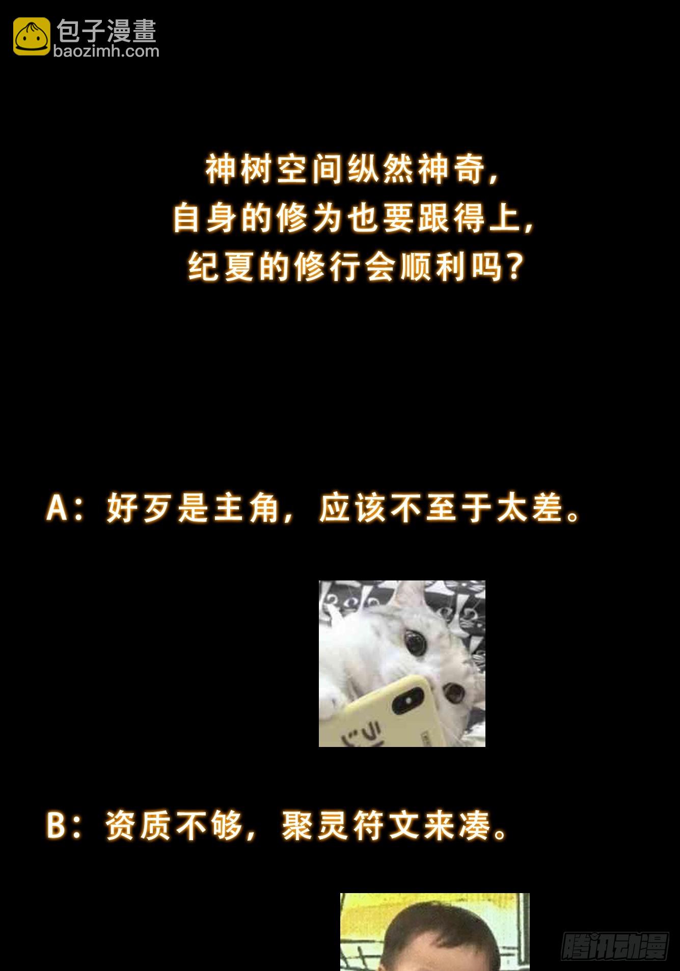 《我有一棵神话树》016 修炼大雪山 第35页