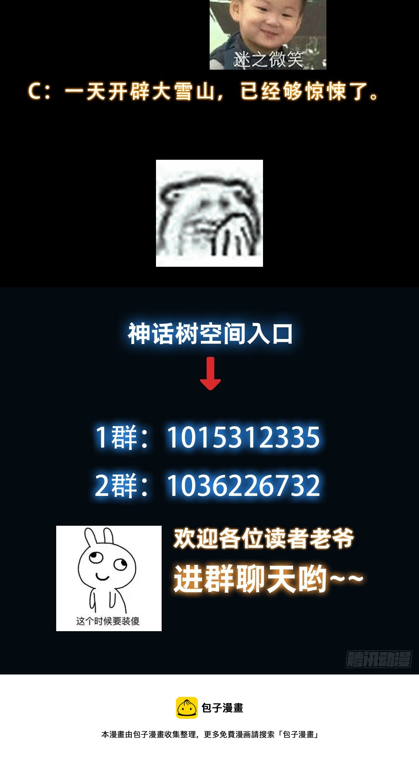 《我有一棵神话树》016 修炼大雪山 第36页