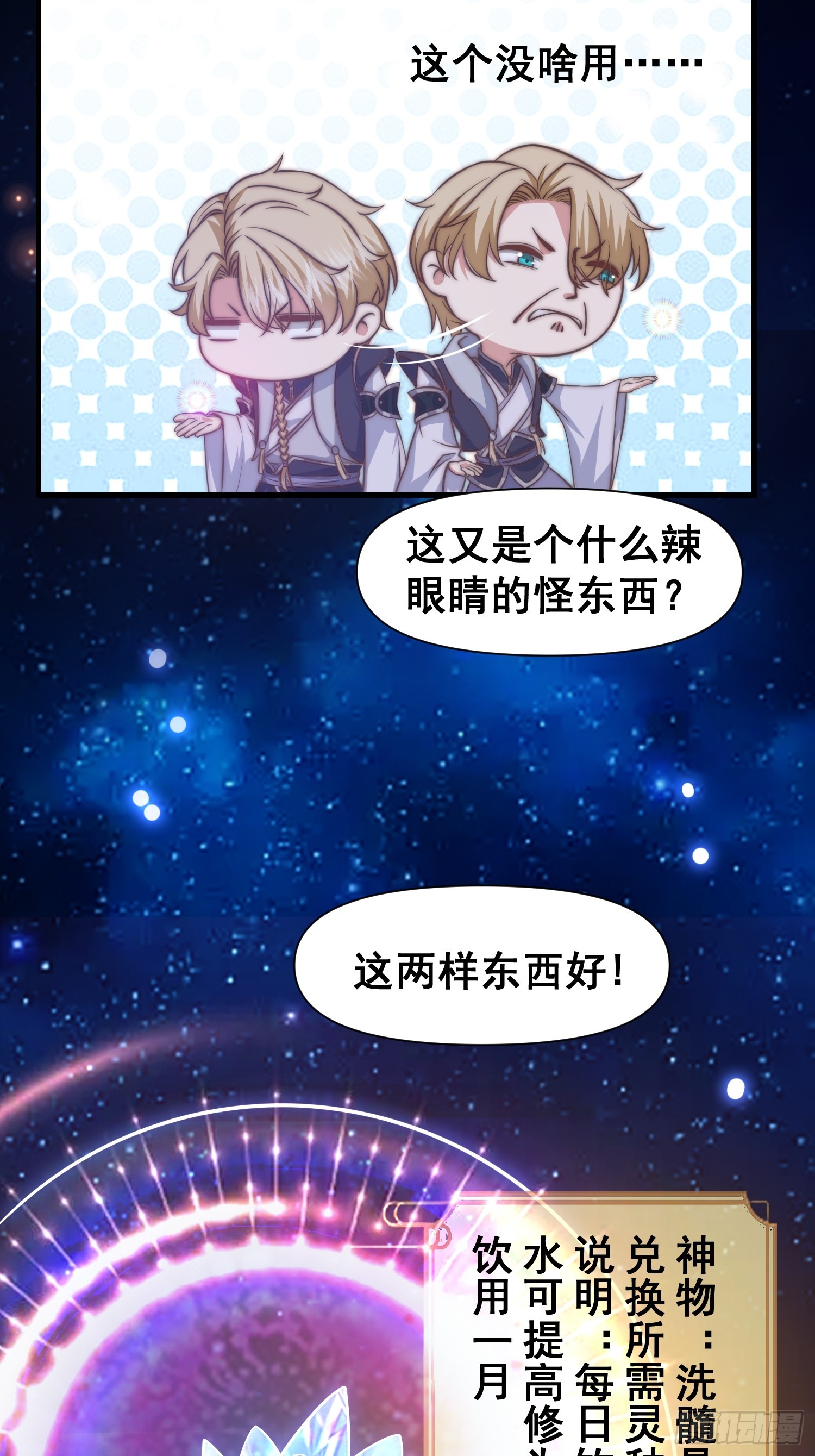 《我有一棵神话树》016 修炼大雪山 第4页