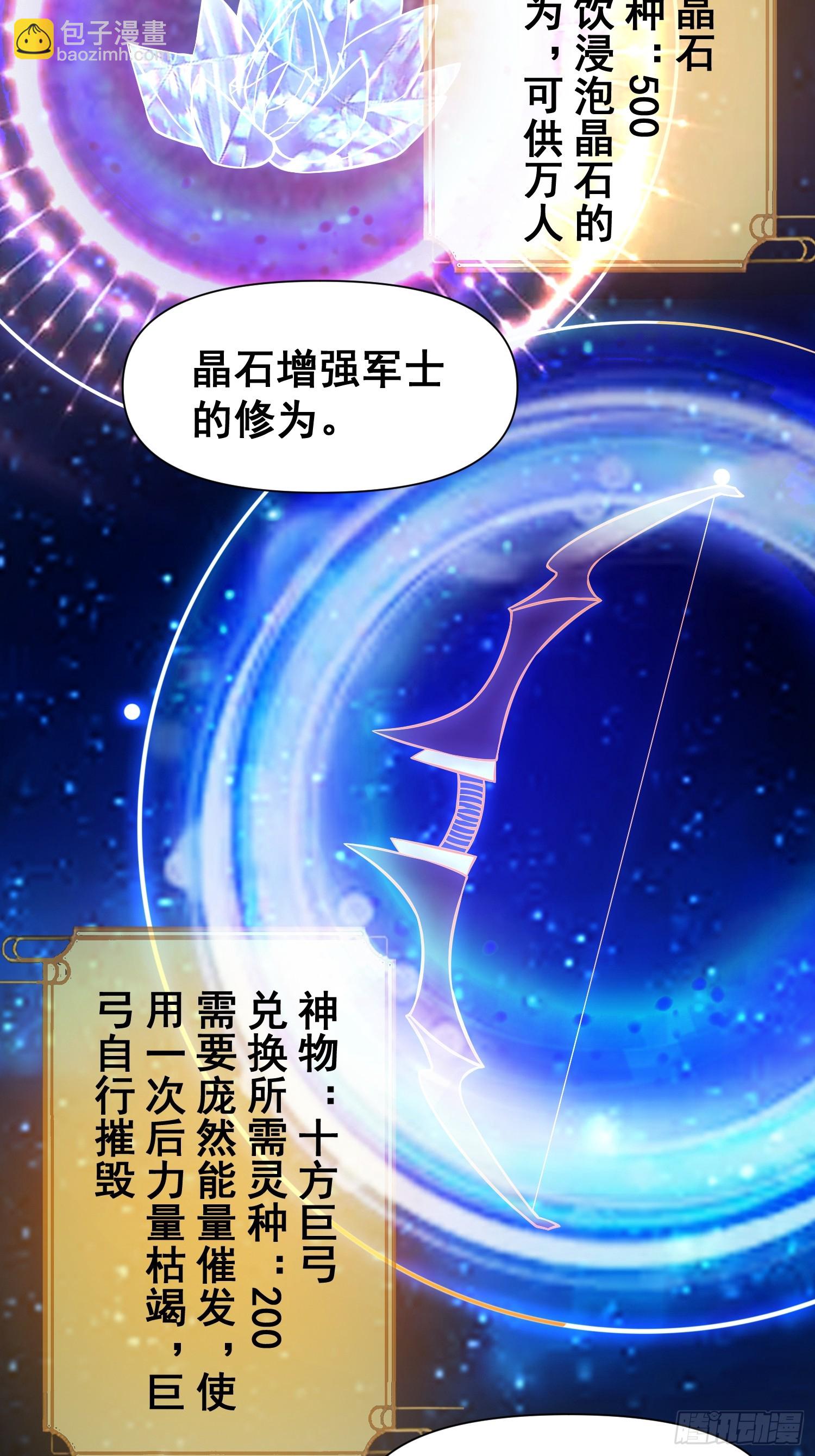 《我有一棵神话树》016 修炼大雪山 第5页