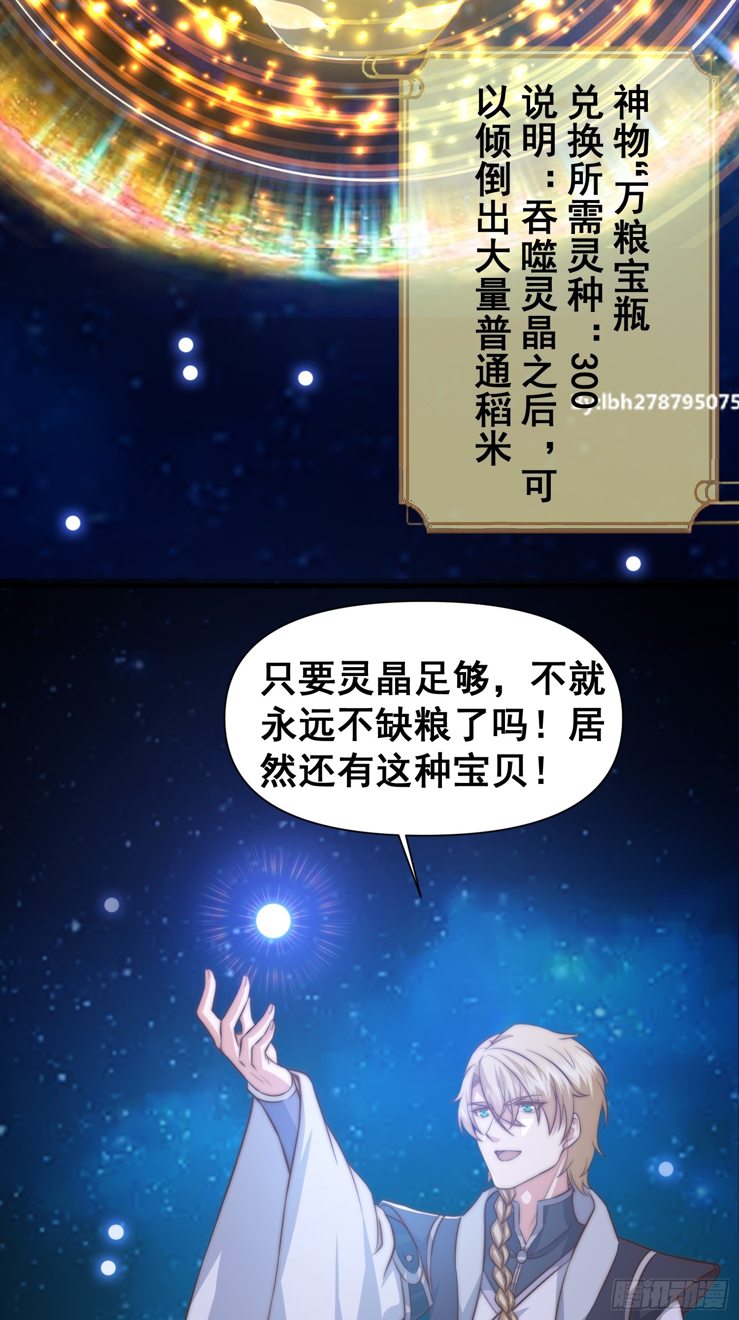 《我有一棵神话树》016 修炼大雪山 第8页