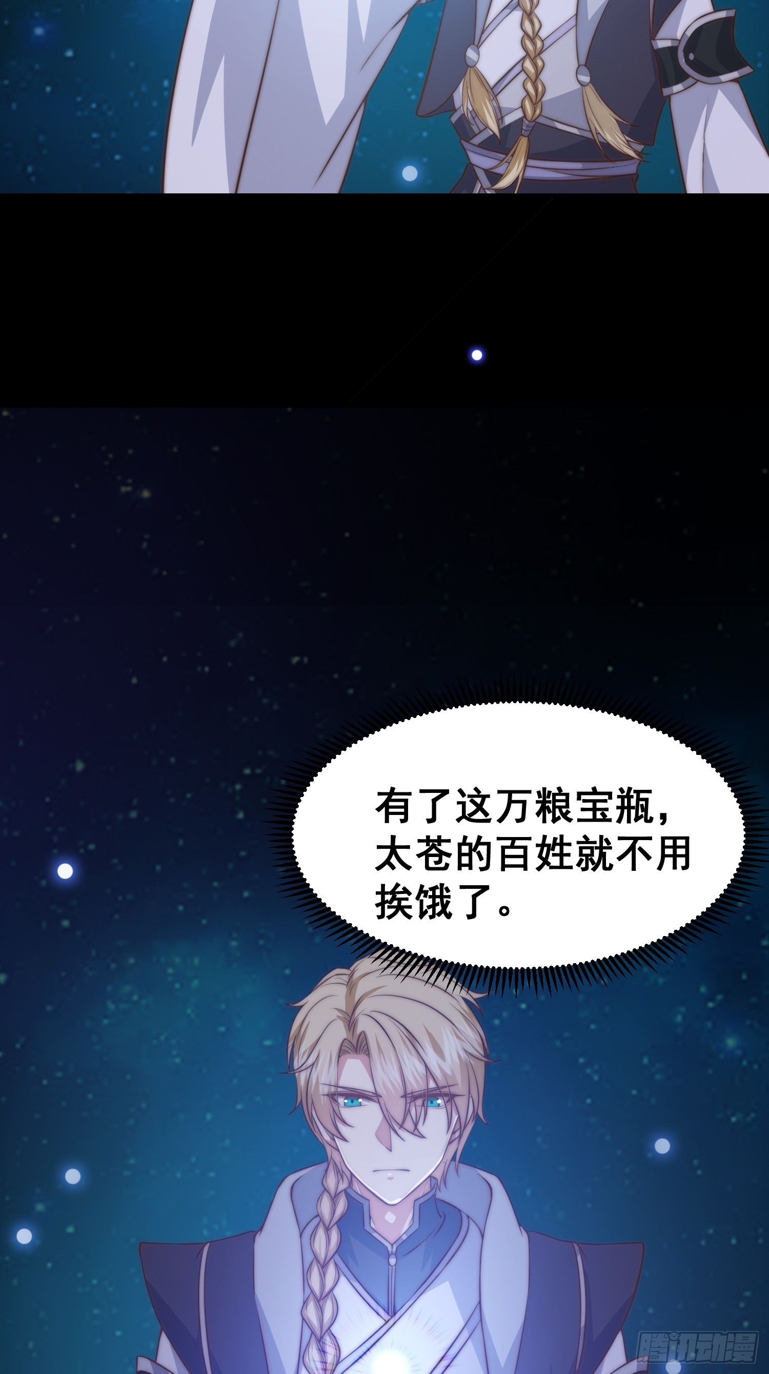 《我有一棵神话树》016 修炼大雪山 第9页