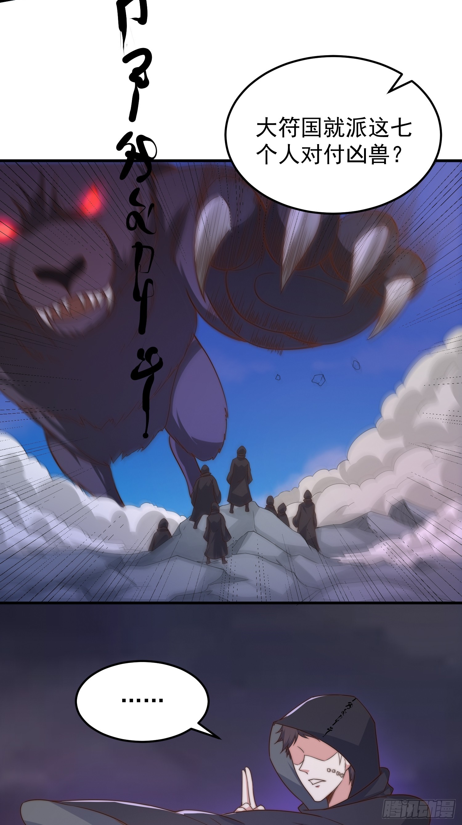 《我有一棵神话树》019 走出第一步棋 第10页