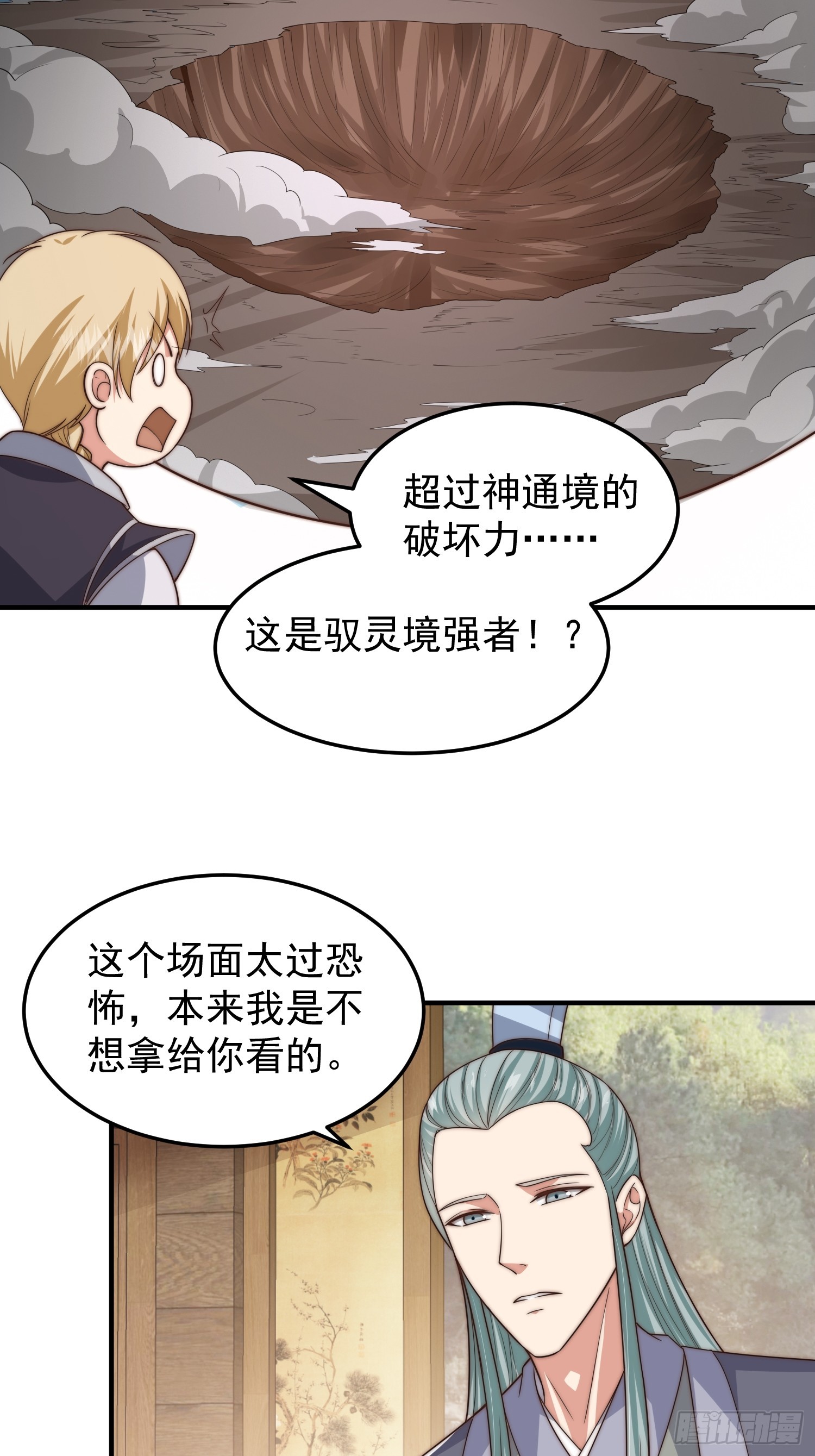 《我有一棵神话树》019 走出第一步棋 第14页