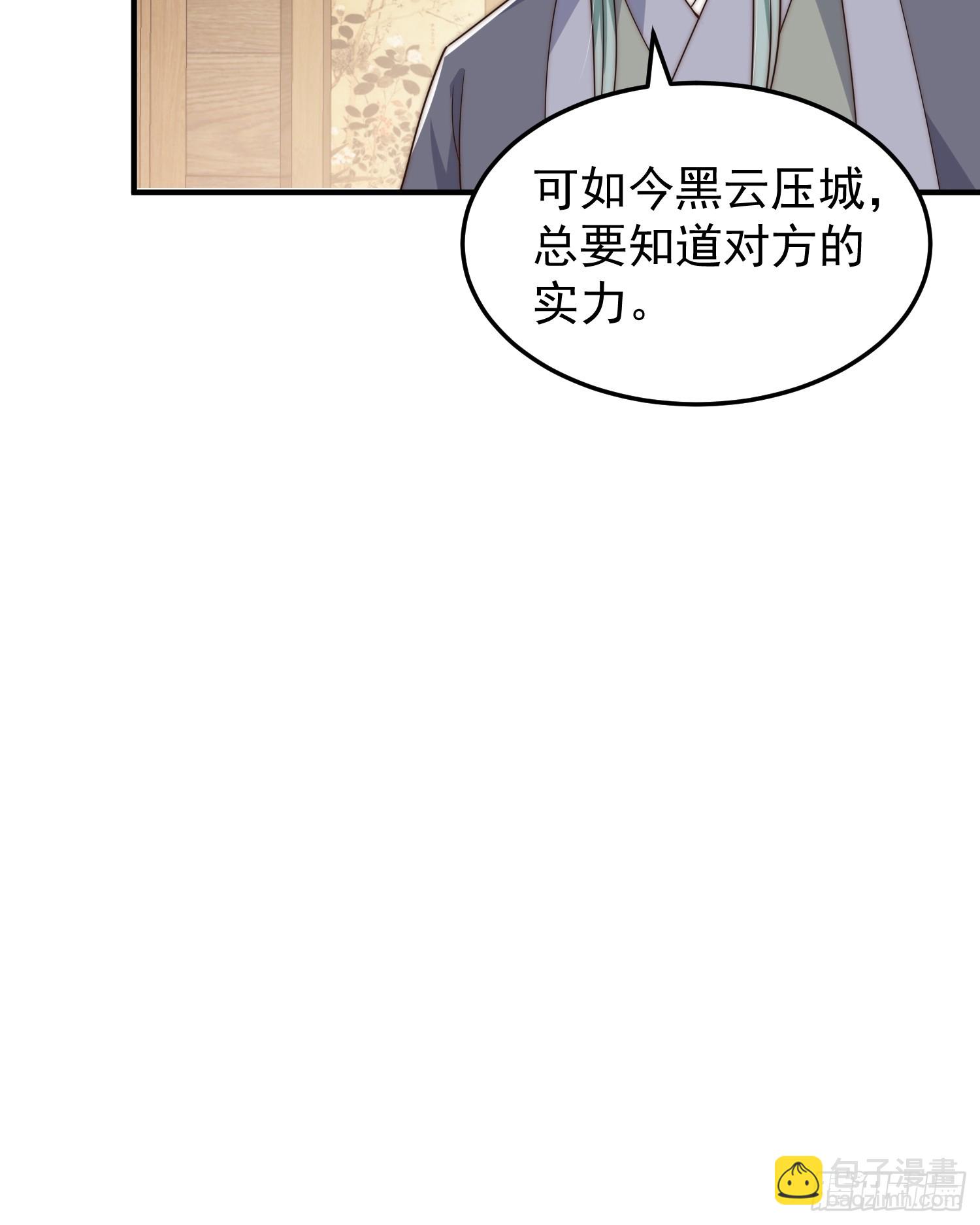 《我有一棵神话树》019 走出第一步棋 第15页