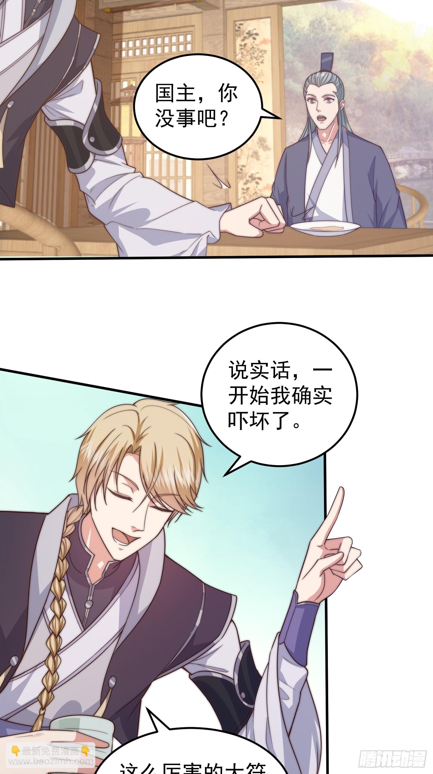 《我有一棵神话树》019 走出第一步棋 第17页