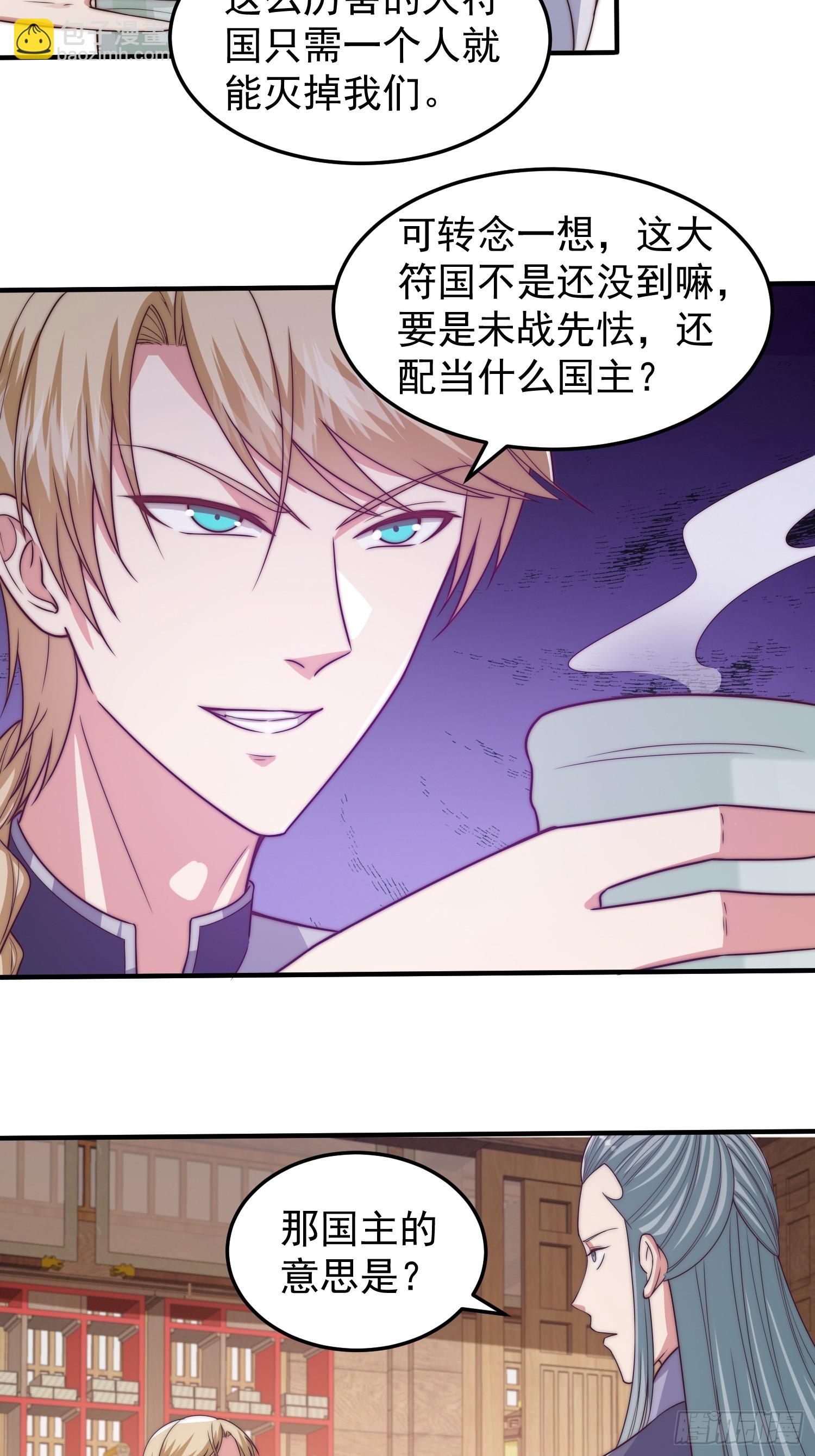 《我有一棵神话树》019 走出第一步棋 第18页