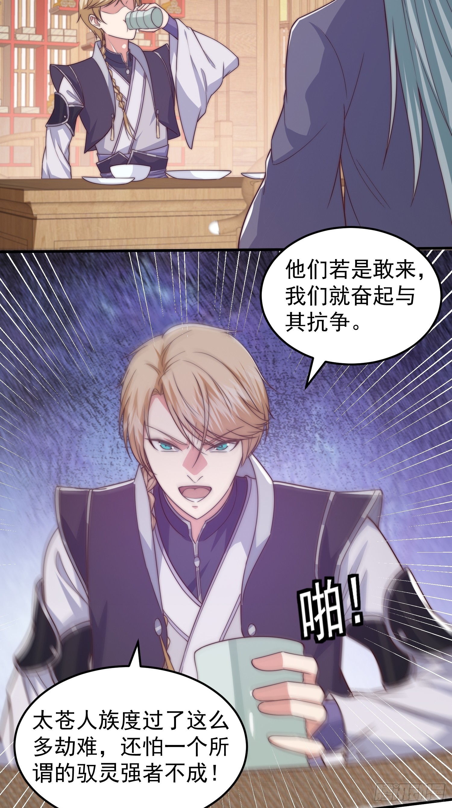 《我有一棵神话树》019 走出第一步棋 第19页