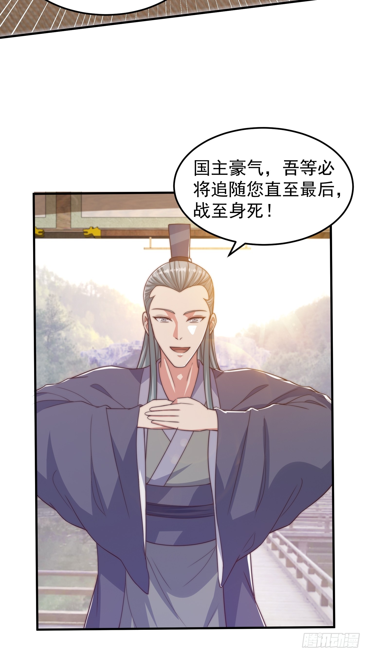 《我有一棵神话树》019 走出第一步棋 第20页