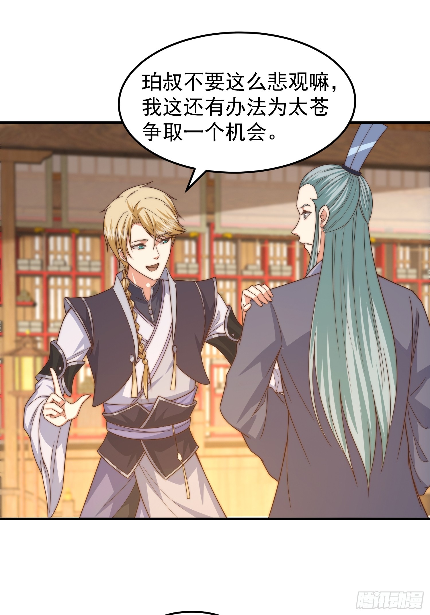 《我有一棵神话树》019 走出第一步棋 第21页
