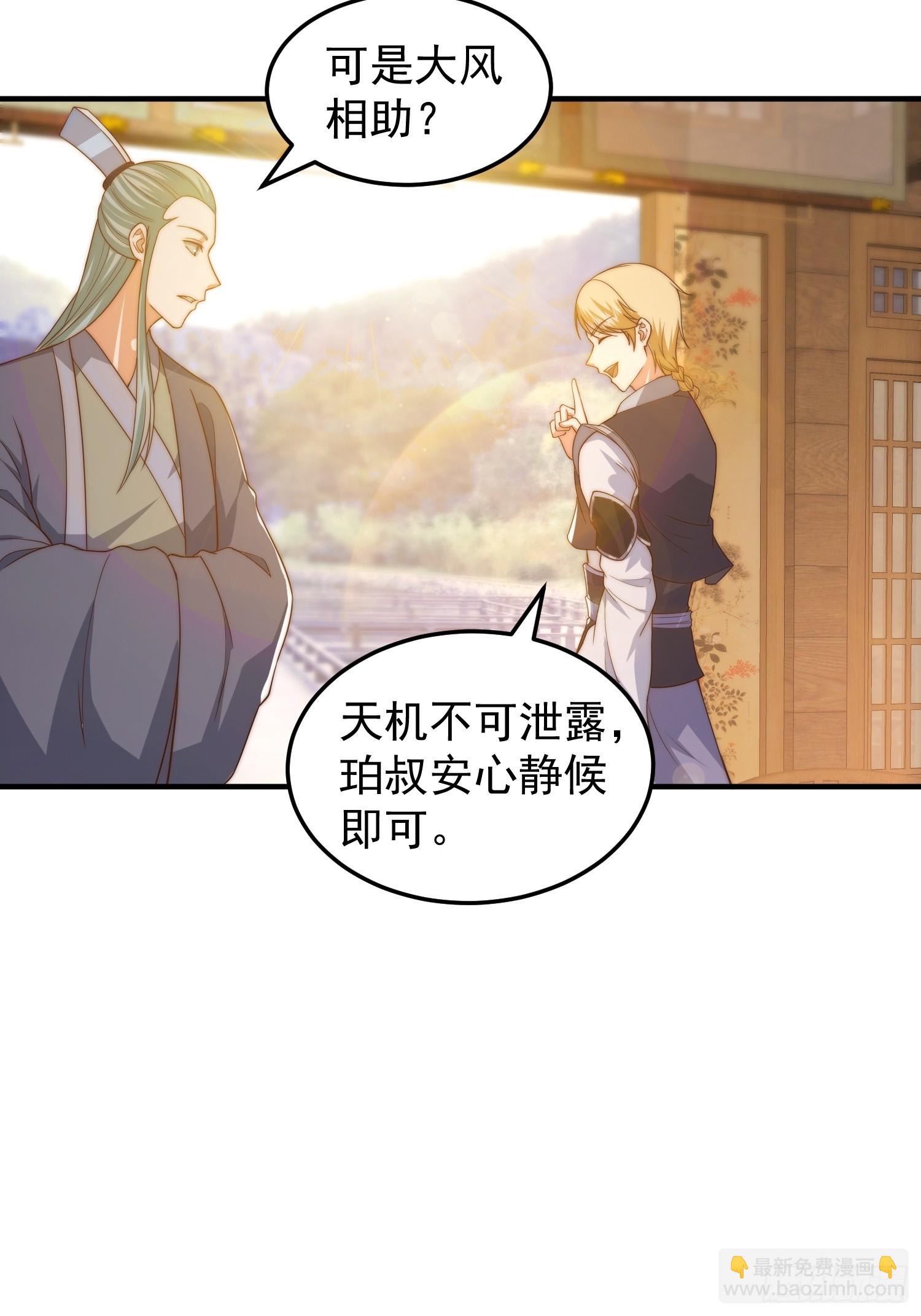 《我有一棵神话树》019 走出第一步棋 第22页
