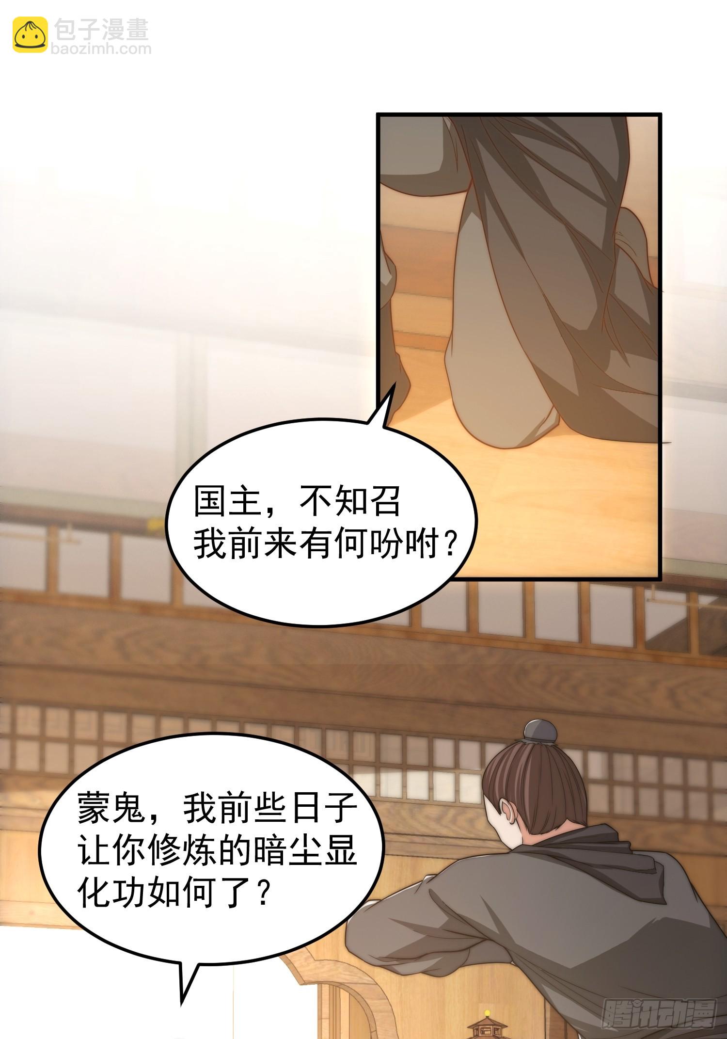《我有一棵神话树》019 走出第一步棋 第23页