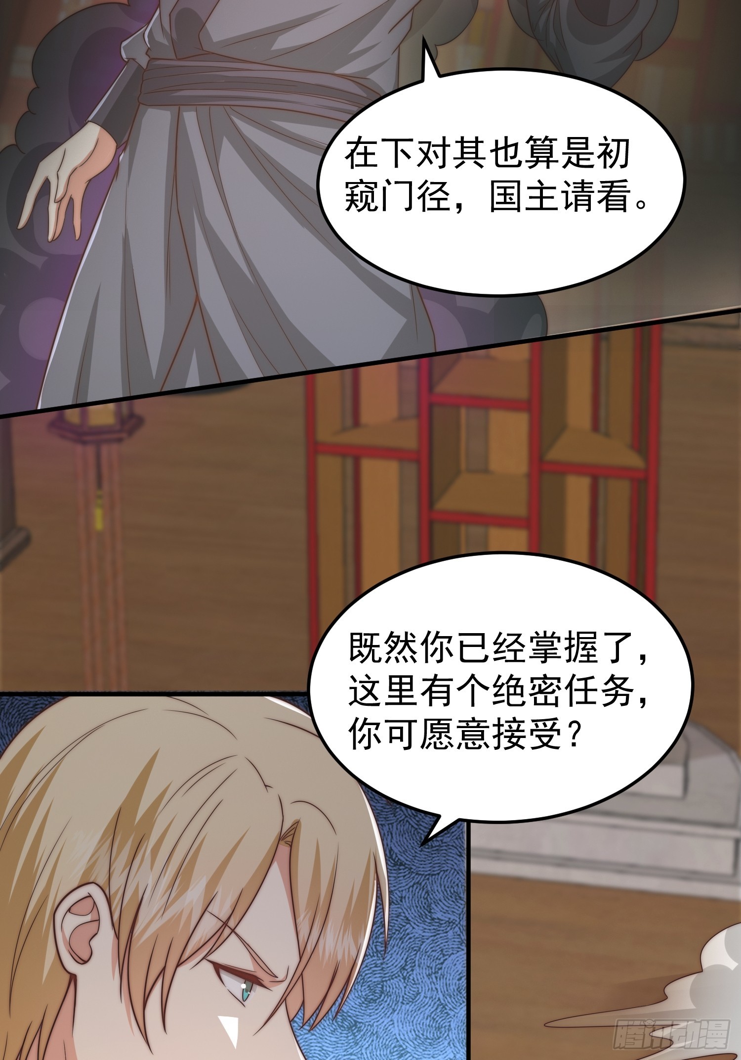《我有一棵神话树》019 走出第一步棋 第25页