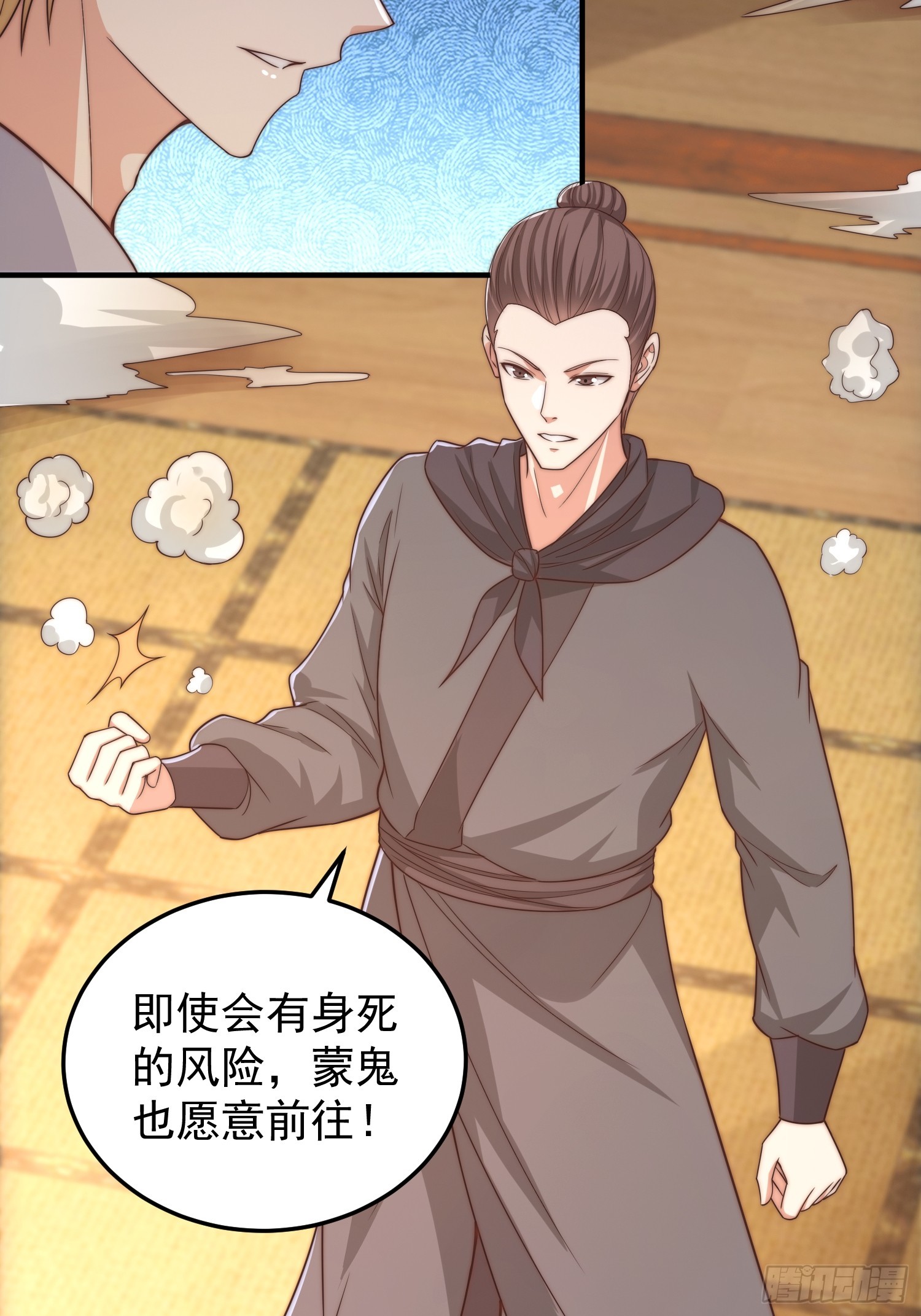 《我有一棵神话树》019 走出第一步棋 第26页