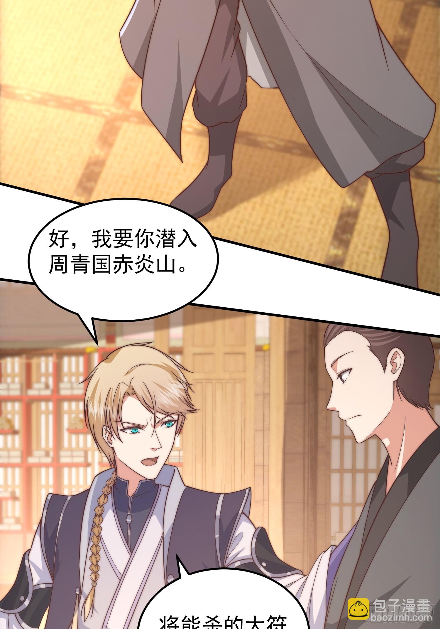 《我有一棵神话树》019 走出第一步棋 第27页